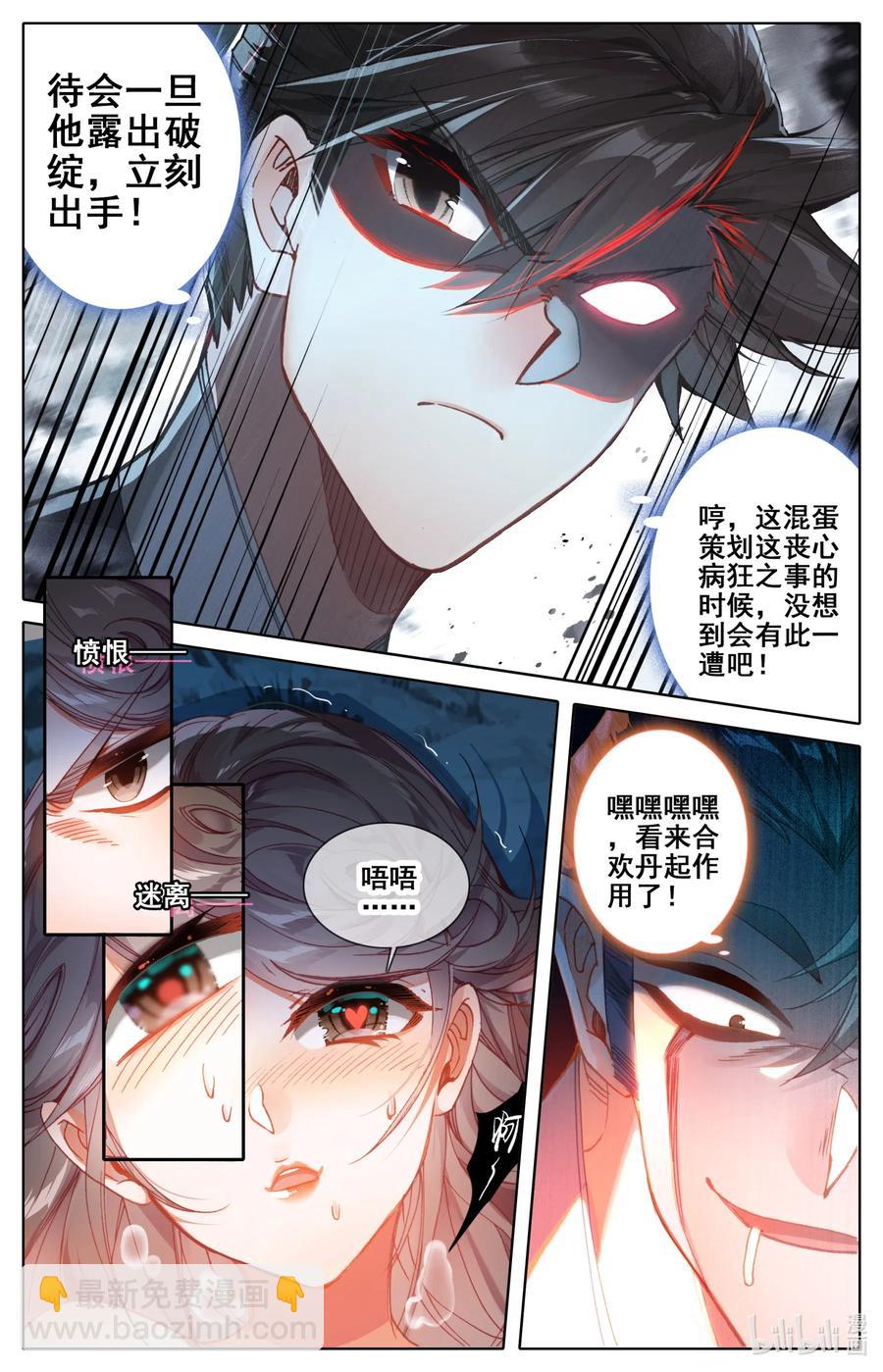 🍻凡人修仙传 080 非胜即死 第3页
