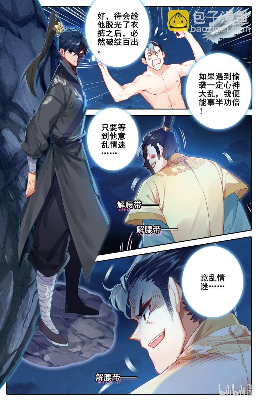 🍻凡人修仙传 080 非胜即死 第5页