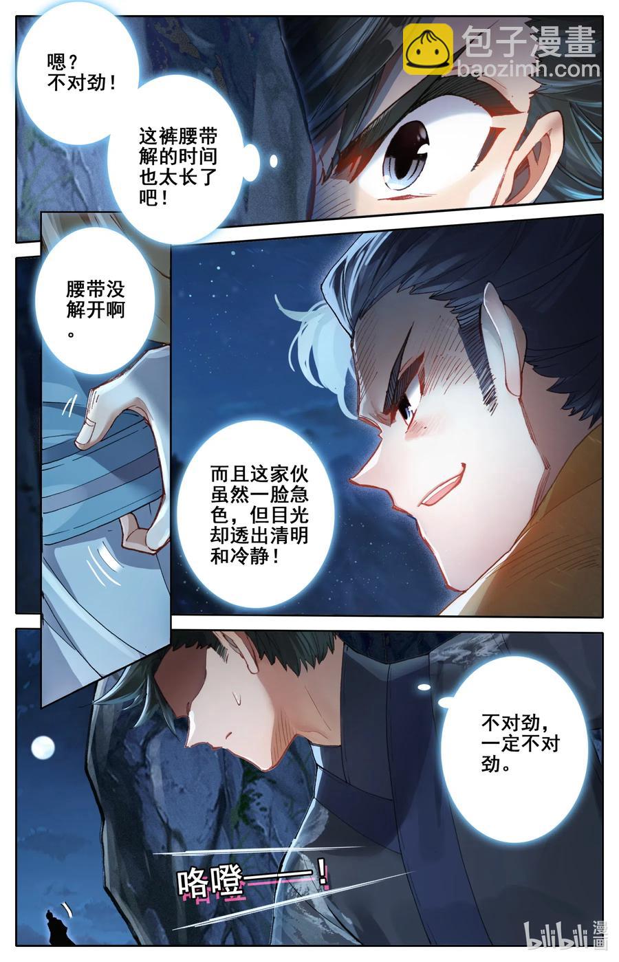 🍻凡人修仙传 080 非胜即死 第6页