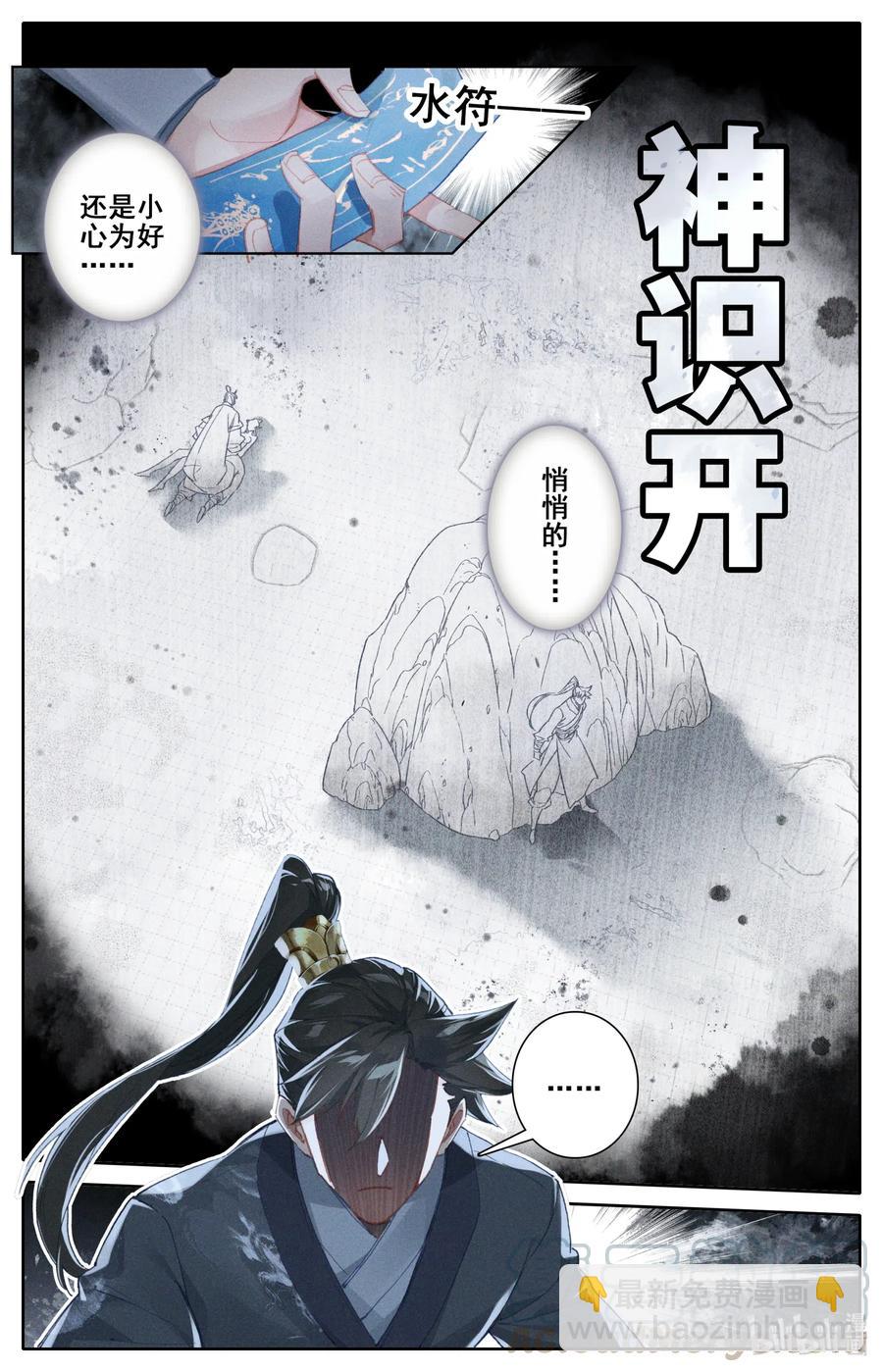 🍻凡人修仙传 080 非胜即死 第7页