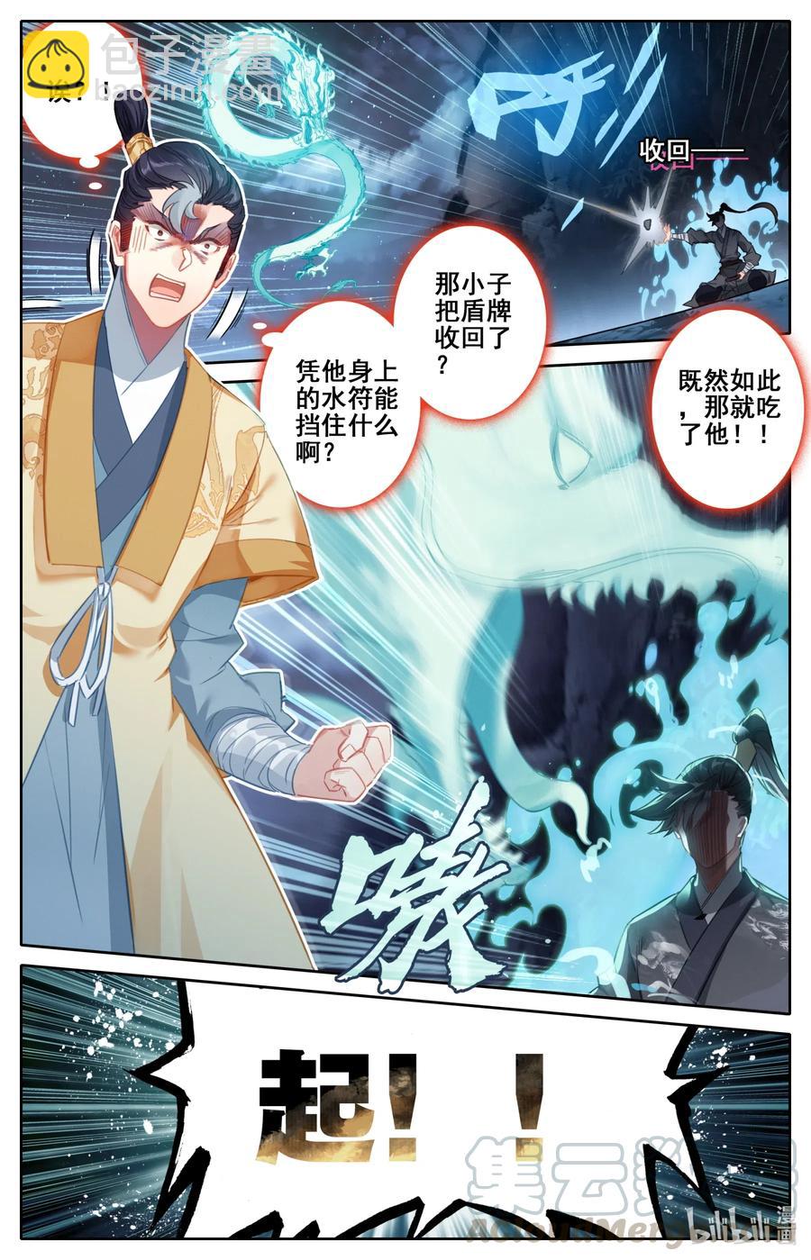🍻凡人修仙传 082 我也有！ 第10页