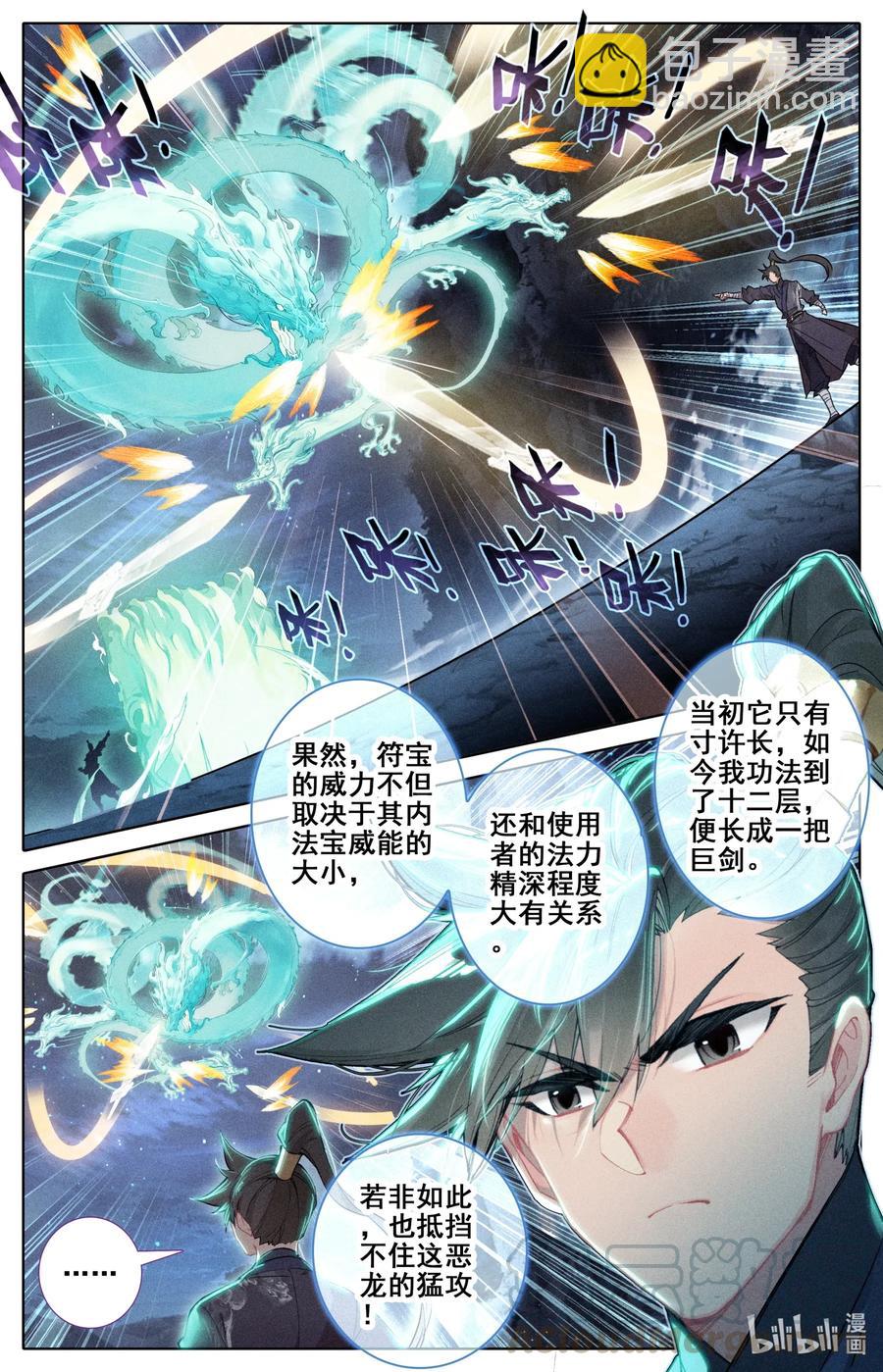 🍻凡人修仙传 082 我也有！ 第13页