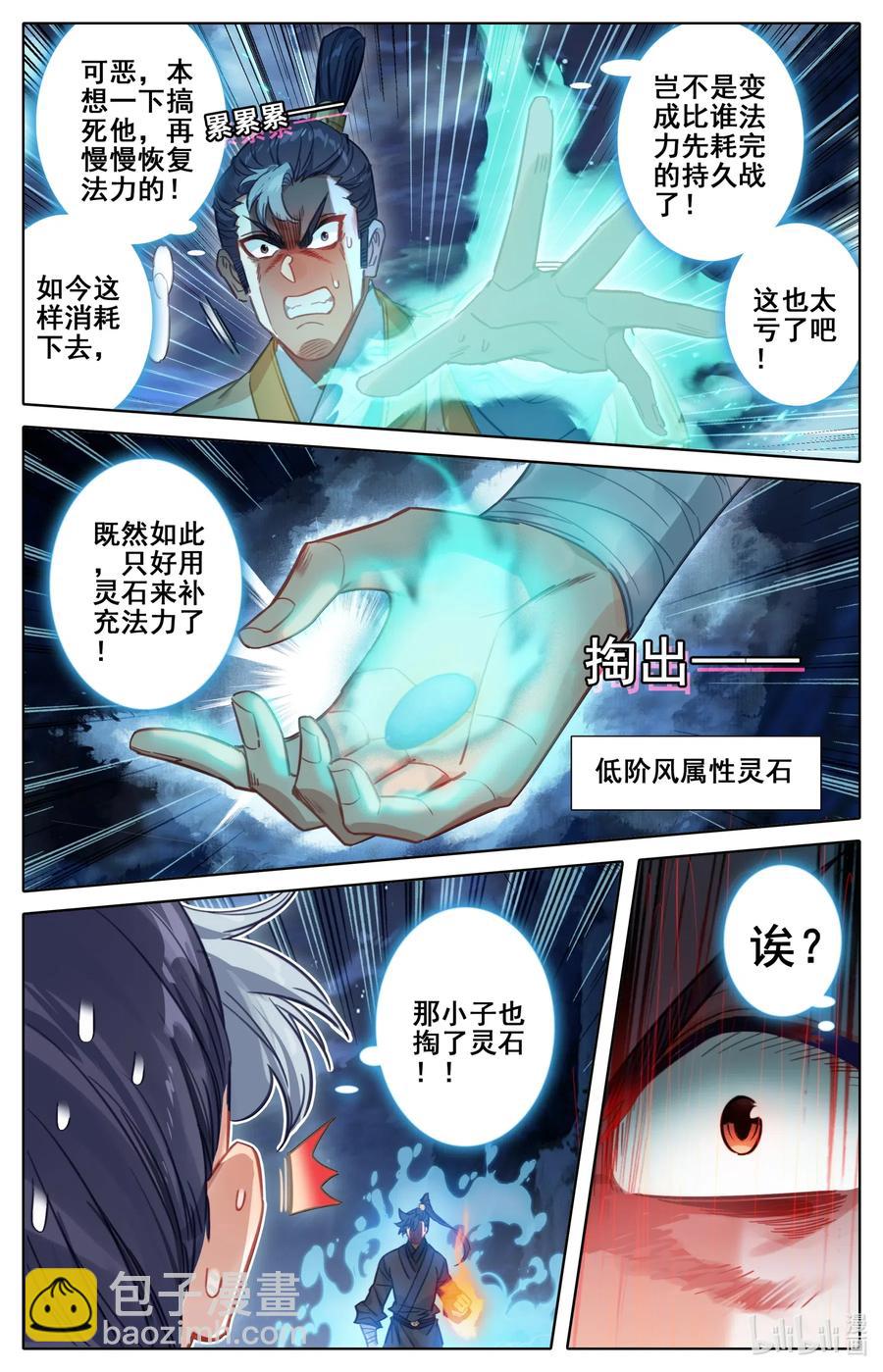 🍻凡人修仙传 082 我也有！ 第14页