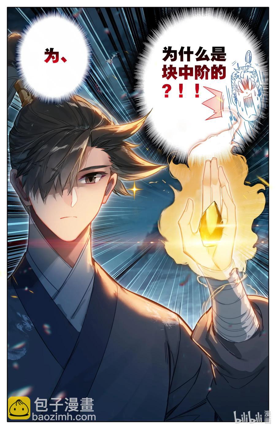 🍻凡人修仙传 082 我也有！ 第15页