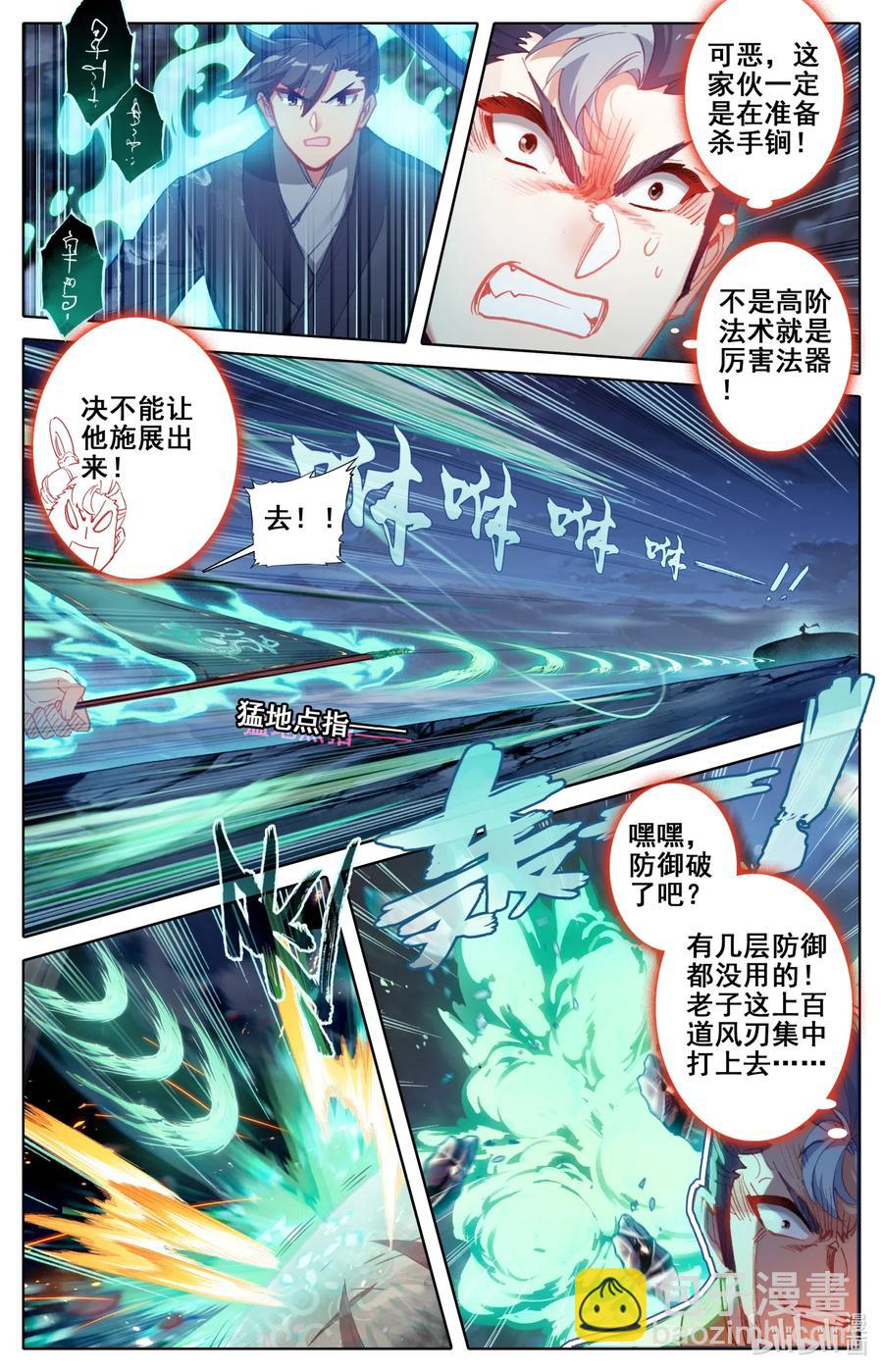 🍻凡人修仙传 082 我也有！ 第2页