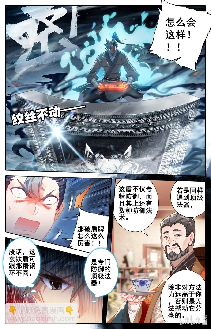 🍻凡人修仙传 082 我也有！ 第5页
