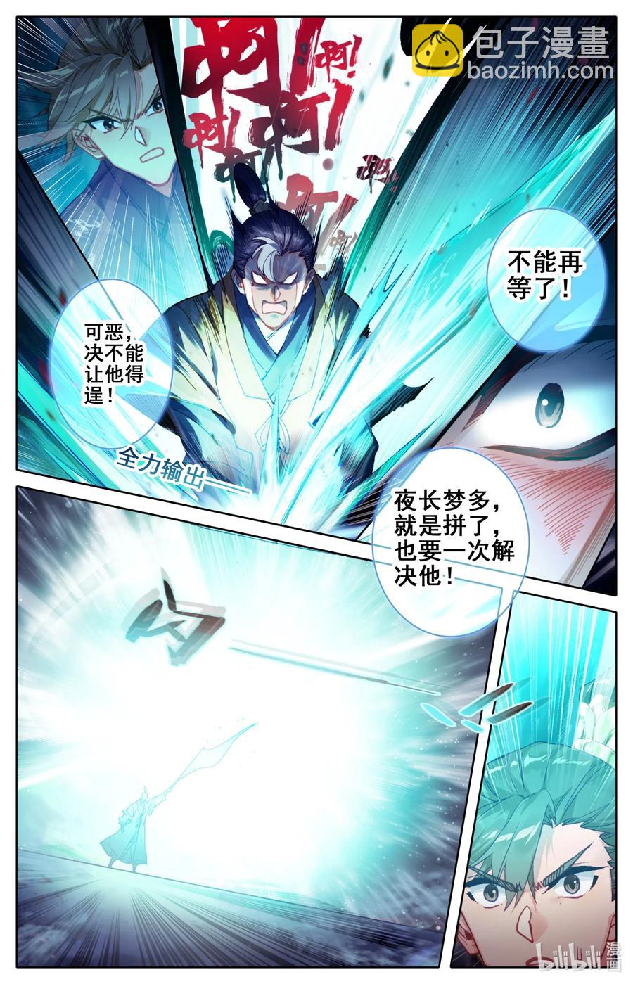 🍻凡人修仙传 082 我也有！ 第6页