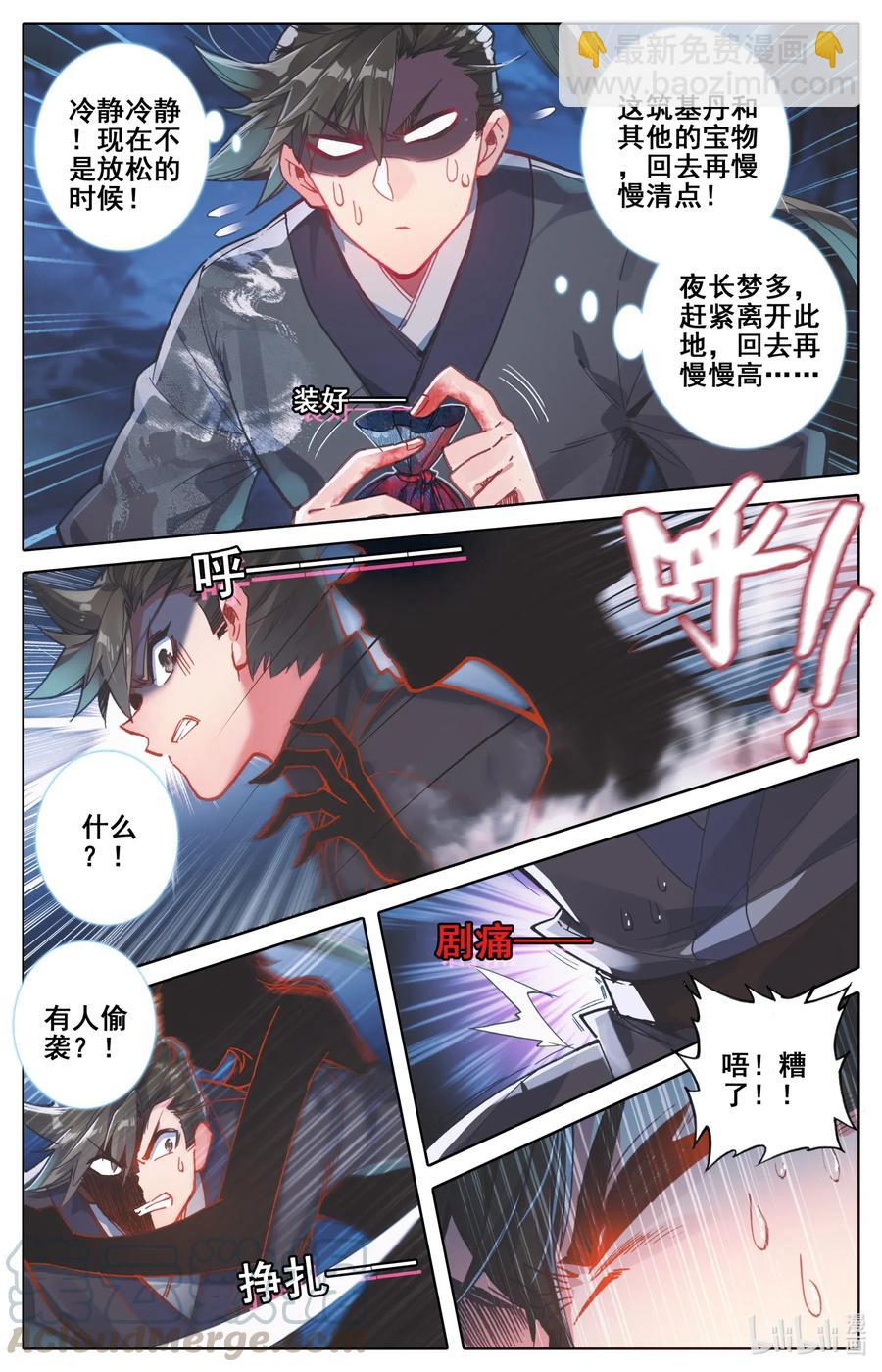 🍻凡人修仙传 084 我还要筑基呢！ 第10页