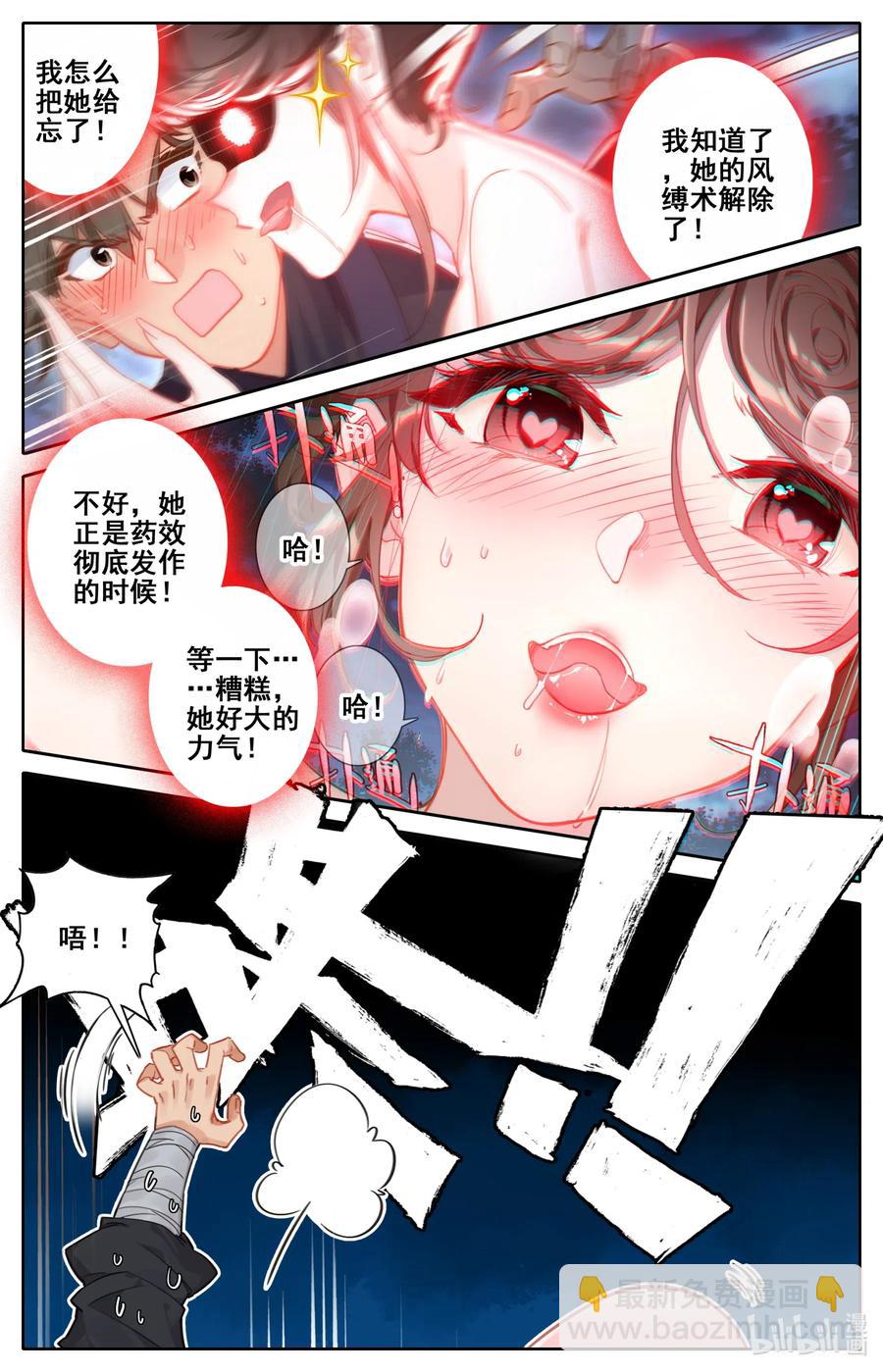 🍻凡人修仙传 084 我还要筑基呢！ 第12页