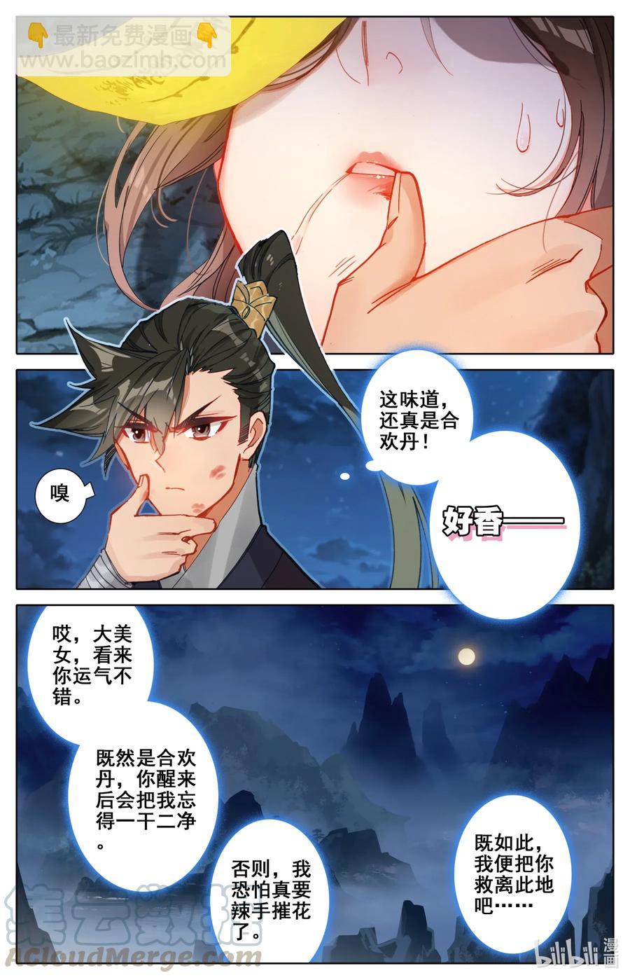 🍻凡人修仙传 084 我还要筑基呢！ 第16页