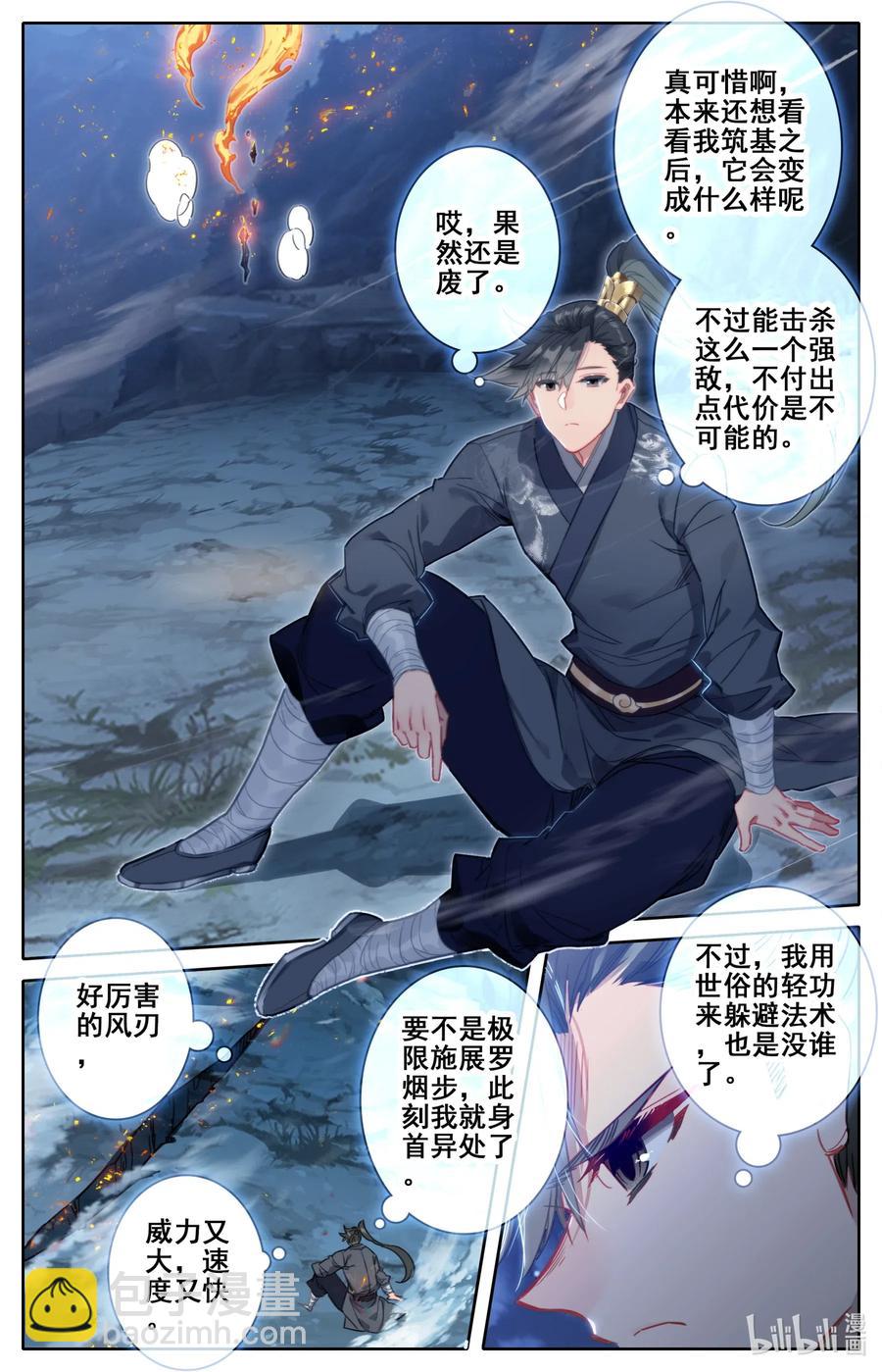 🍻凡人修仙传 084 我还要筑基呢！ 第3页