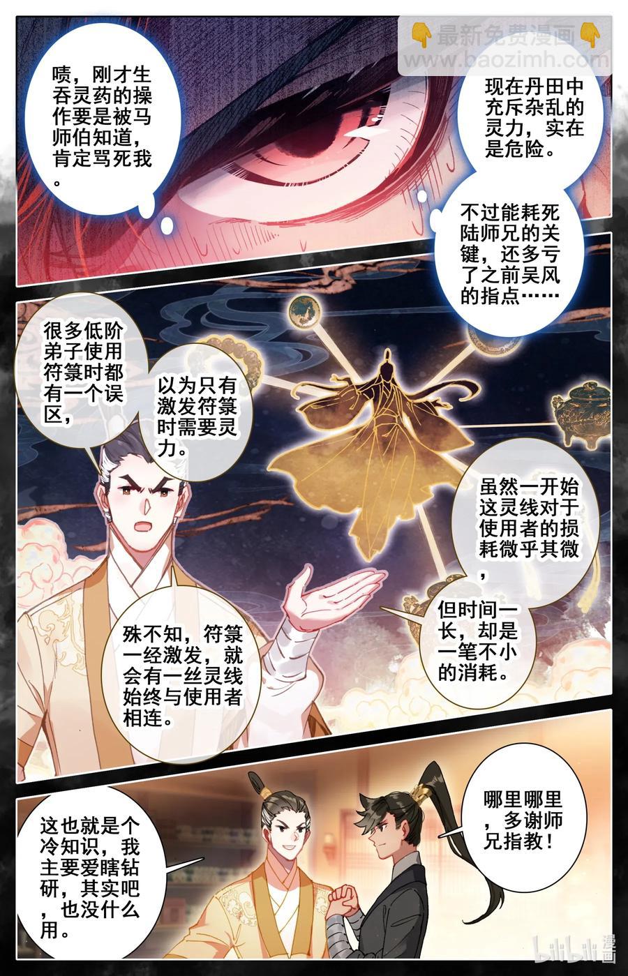 🍻凡人修仙传 084 我还要筑基呢！ 第5页