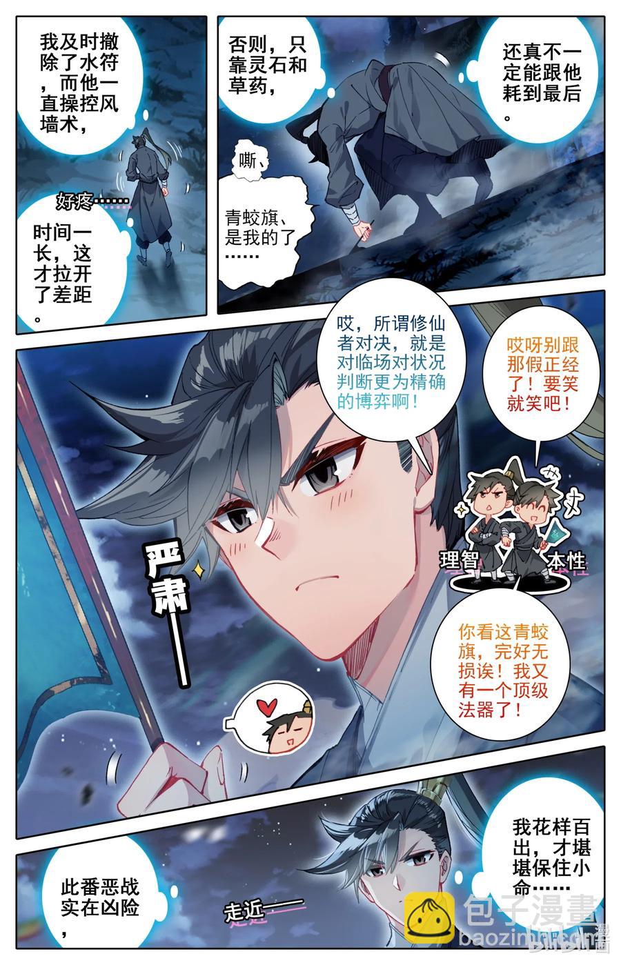 🍻凡人修仙传 084 我还要筑基呢！ 第6页