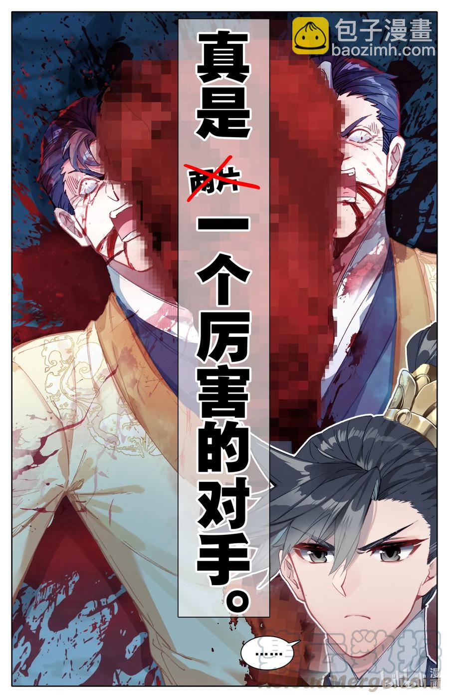 🍻凡人修仙传 084 我还要筑基呢！ 第7页