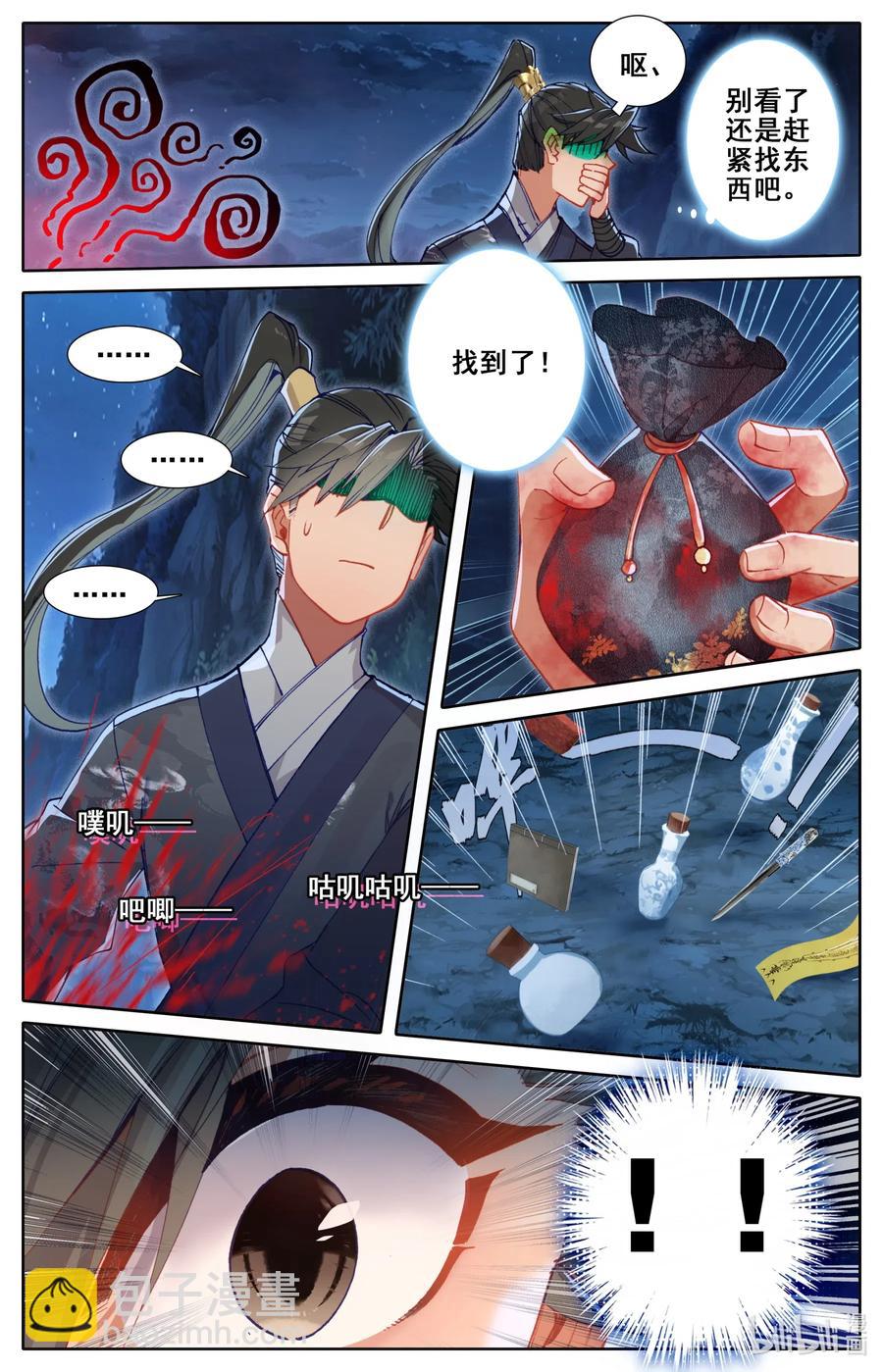 🍻凡人修仙传 084 我还要筑基呢！ 第8页