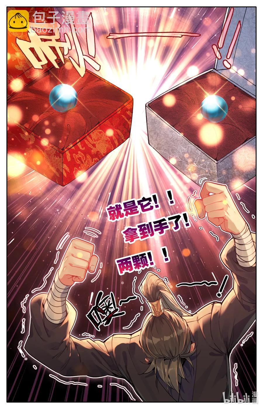 🍻凡人修仙传 084 我还要筑基呢！ 第9页