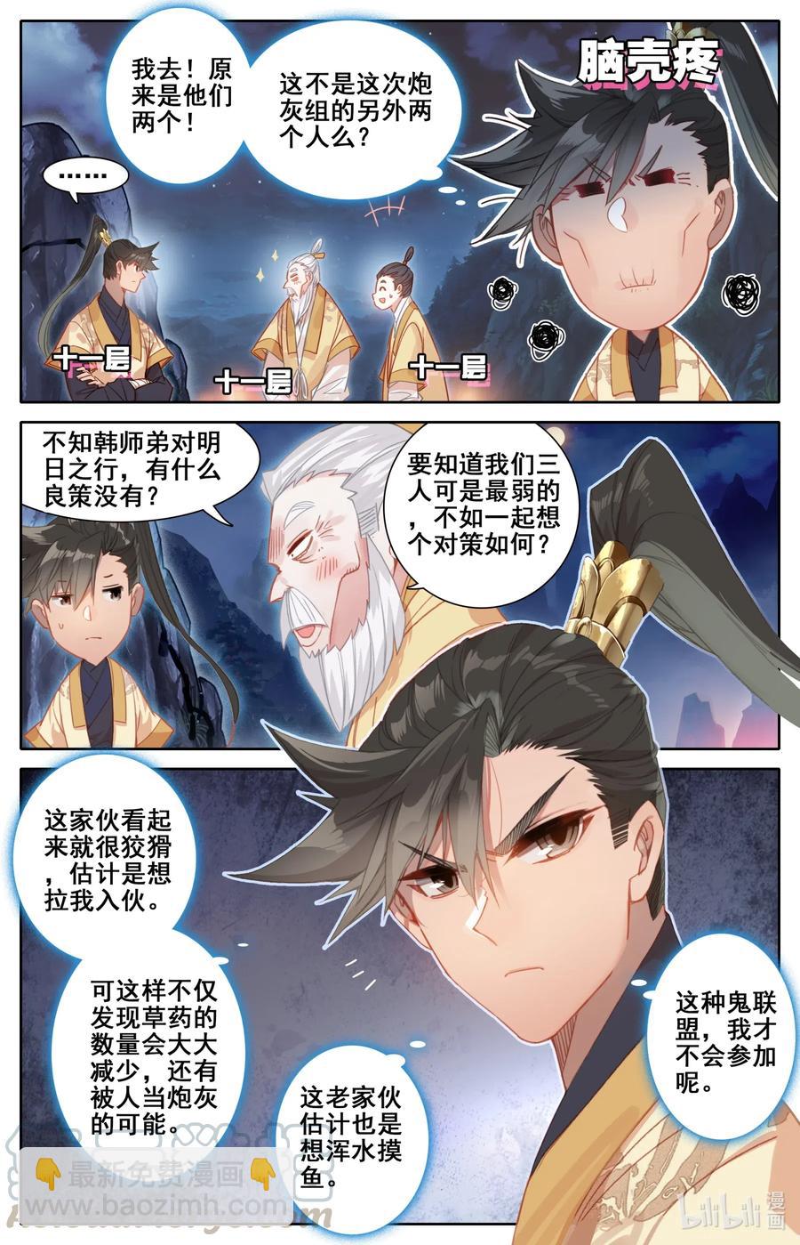 🍻凡人修仙传 086 李师祖 第10页