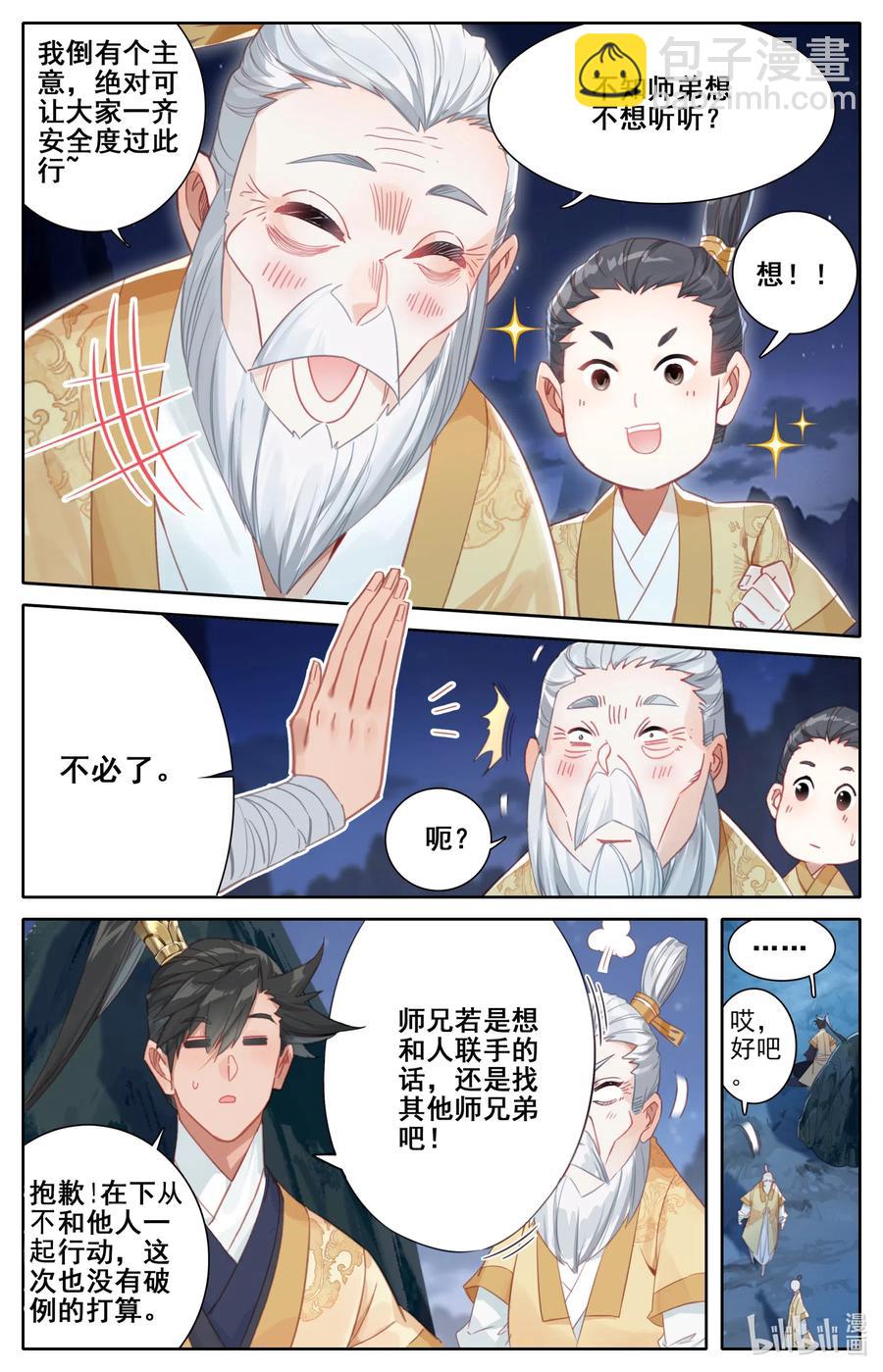 🍻凡人修仙传 086 李师祖 第11页