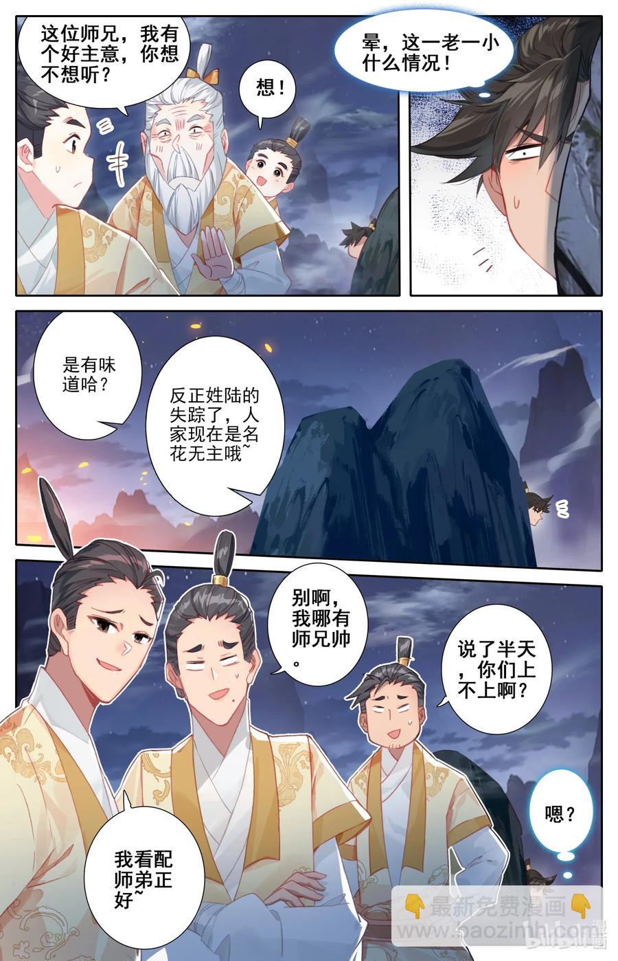 🍻凡人修仙传 086 李师祖 第12页