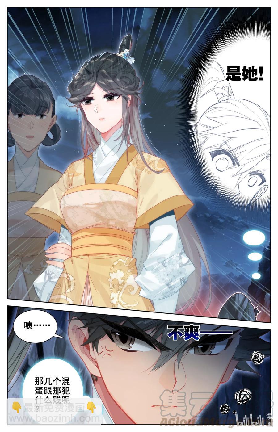 🍻凡人修仙传 086 李师祖 第13页