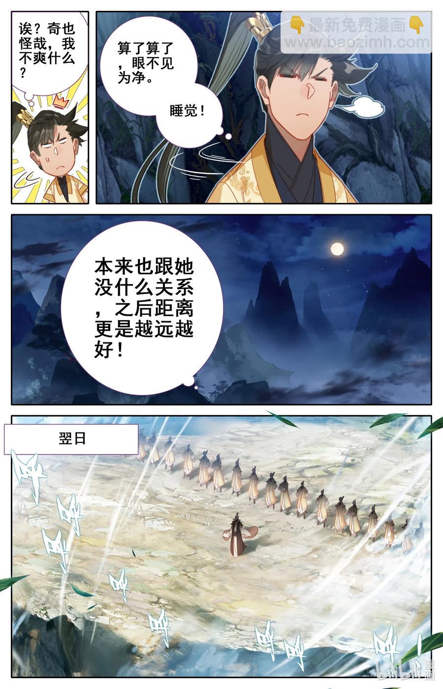 🍻凡人修仙传 086 李师祖 第14页