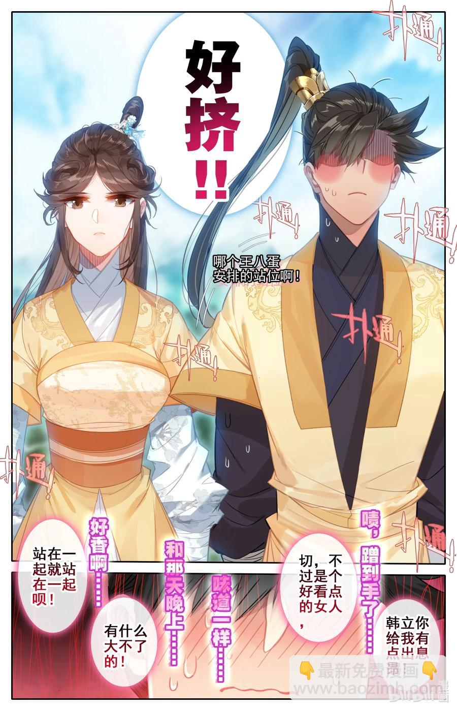 🍻凡人修仙传 086 李师祖 第15页