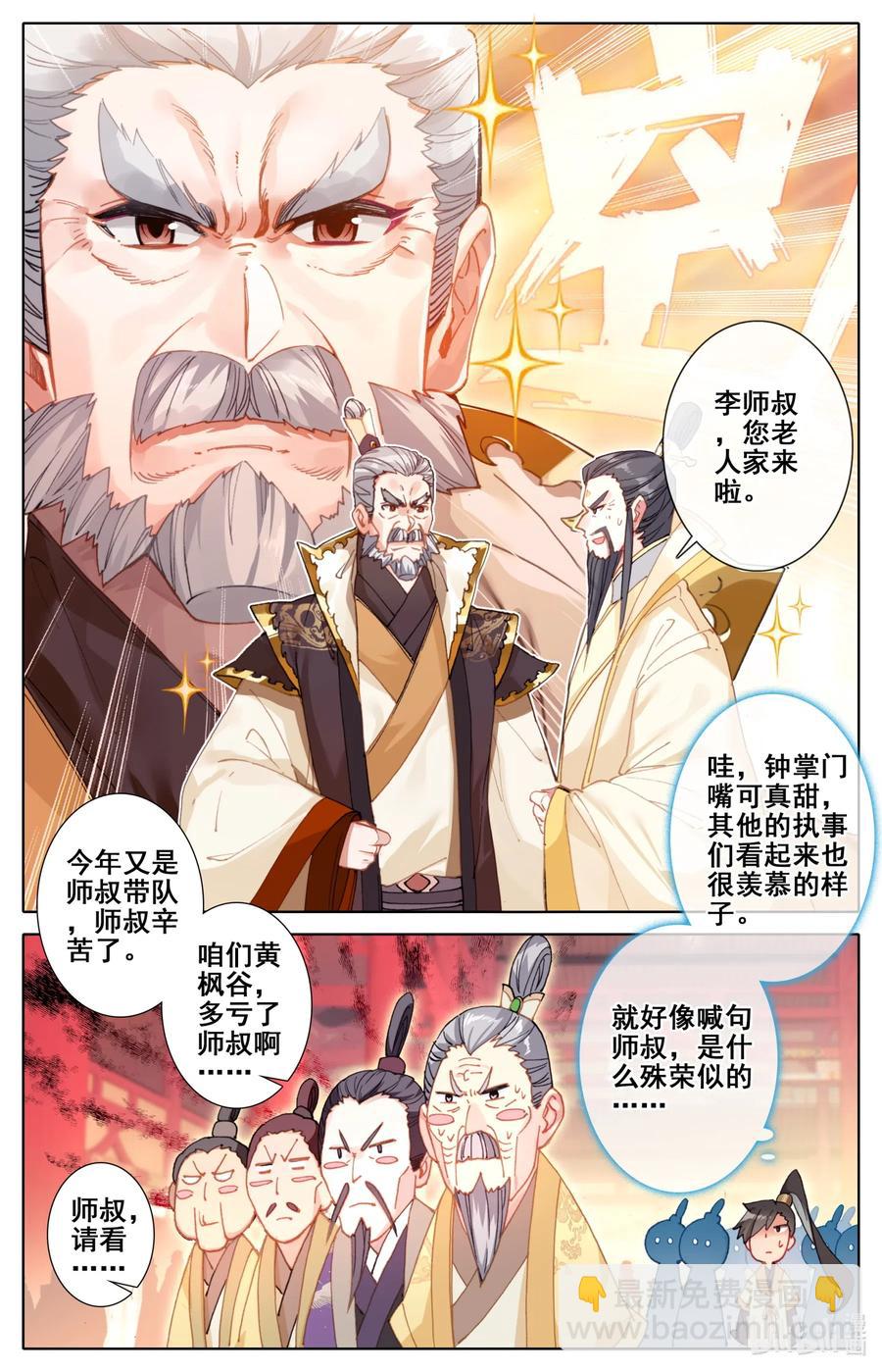 🍻凡人修仙传 086 李师祖 第2页