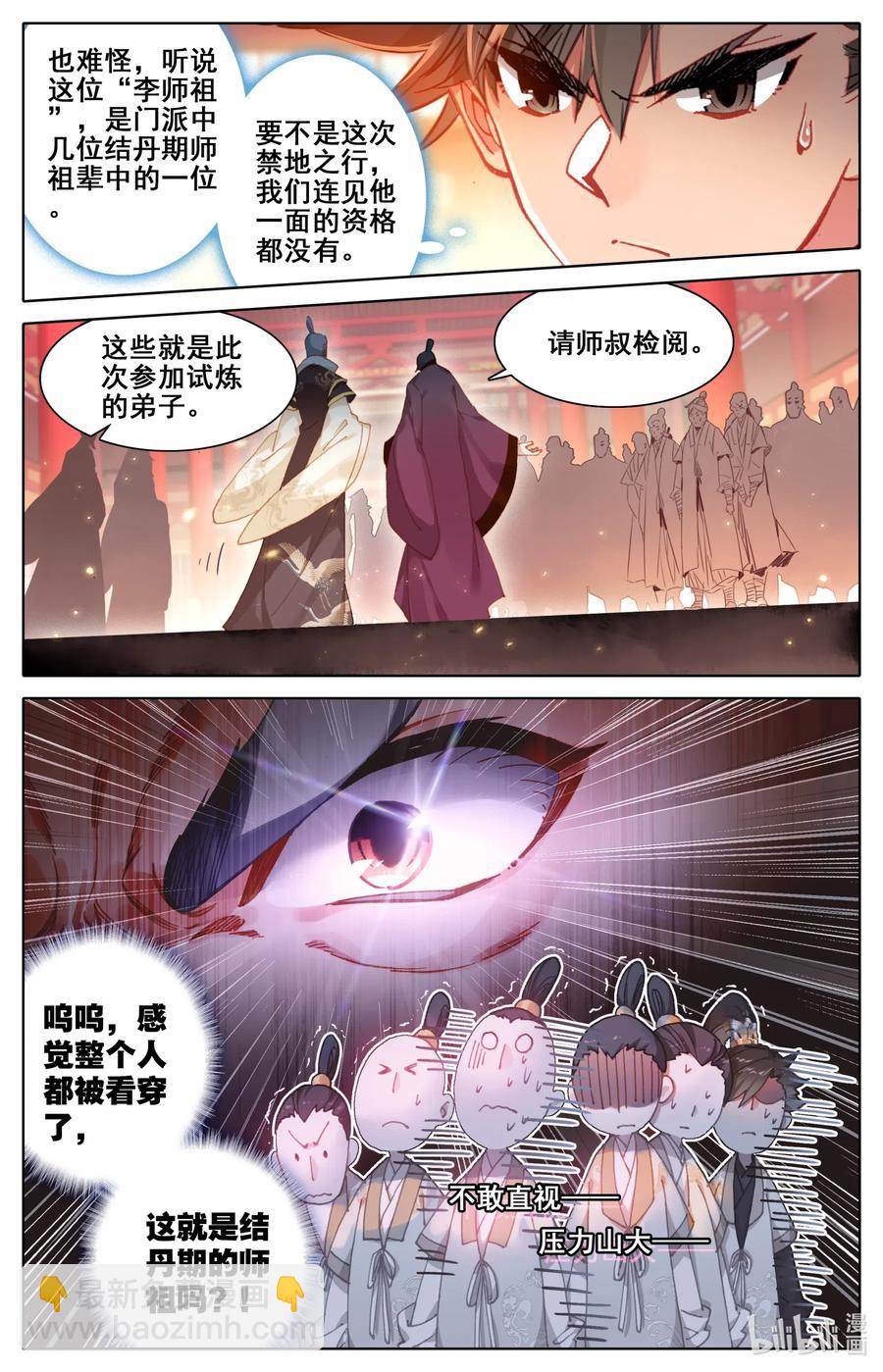 🍻凡人修仙传 086 李师祖 第3页