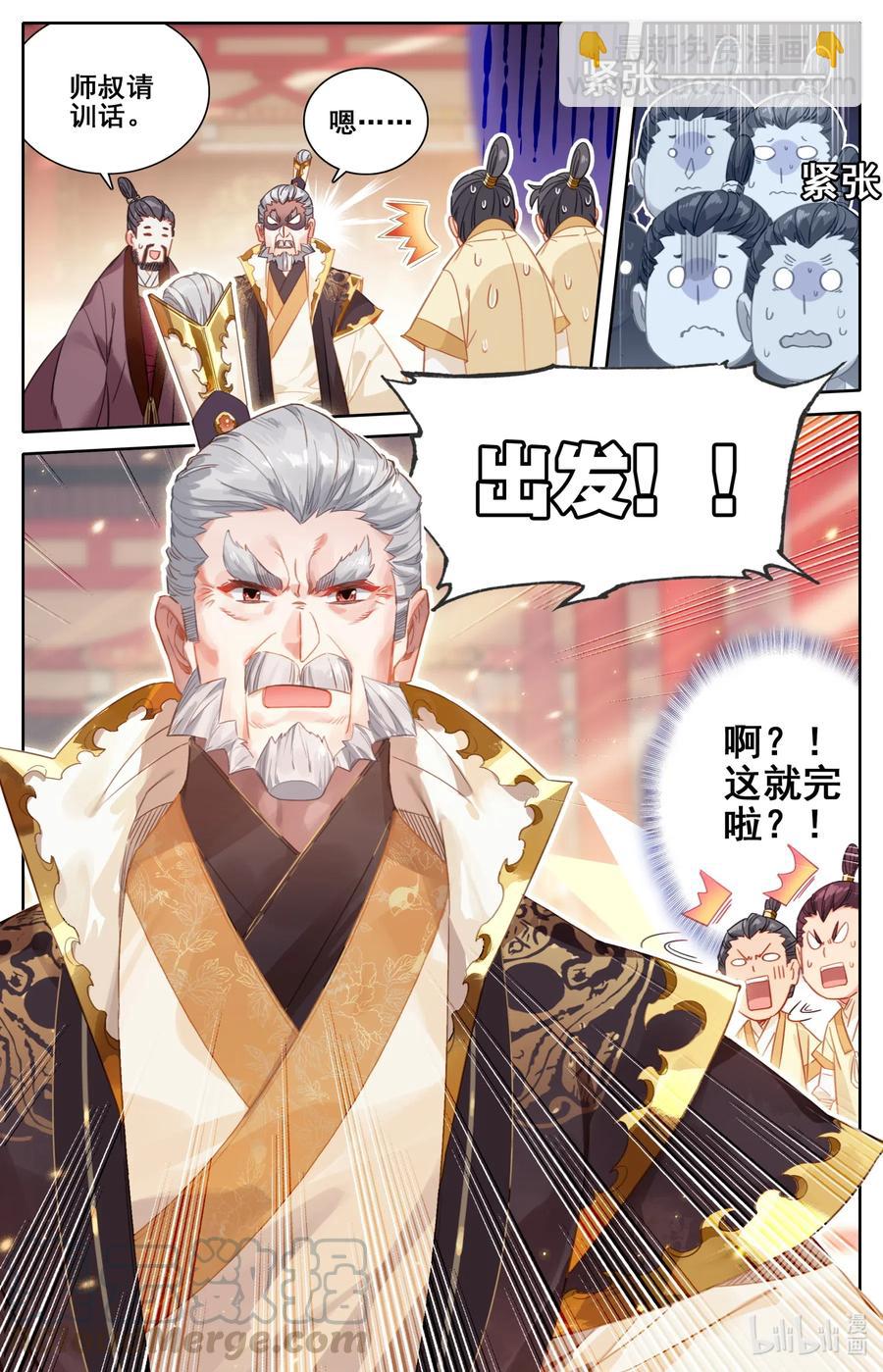 🍻凡人修仙传 086 李师祖 第4页