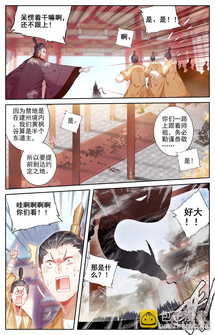 🍻凡人修仙传 086 李师祖 第5页