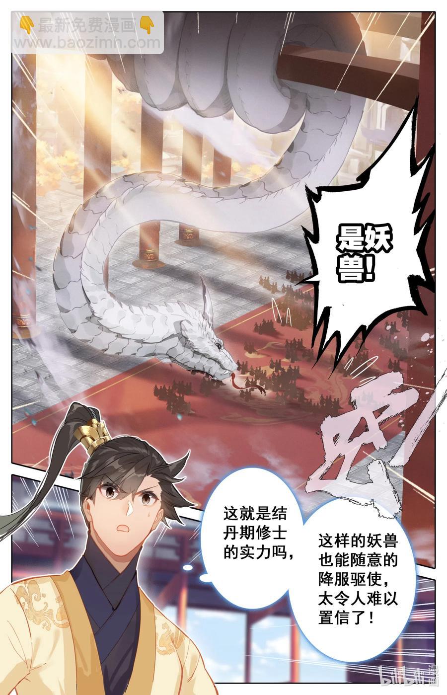 🍻凡人修仙传 086 李师祖 第6页
