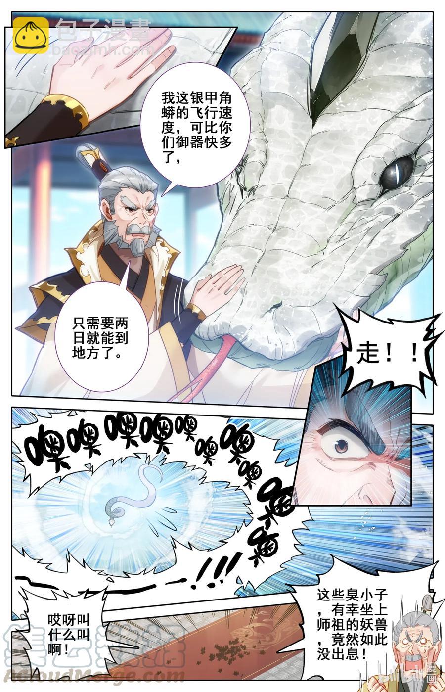 🍻凡人修仙传 086 李师祖 第7页