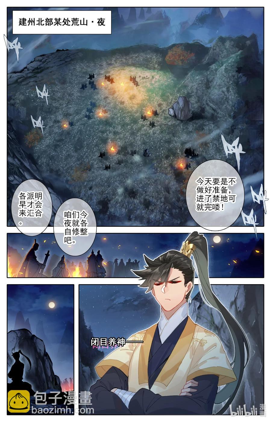 🍻凡人修仙传 086 李师祖 第8页
