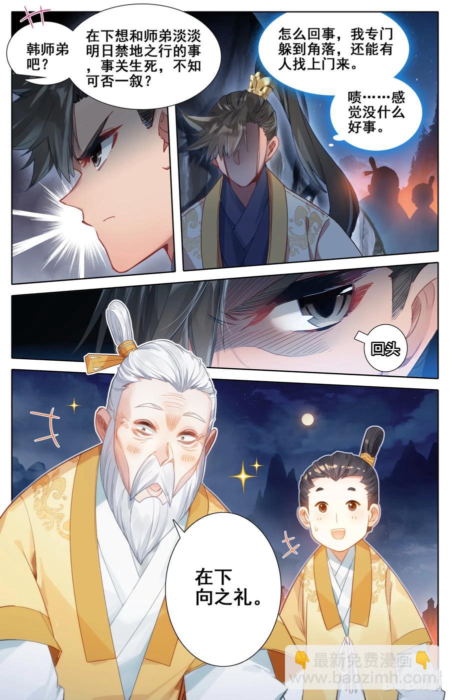 🍻凡人修仙传 086 李师祖 第9页