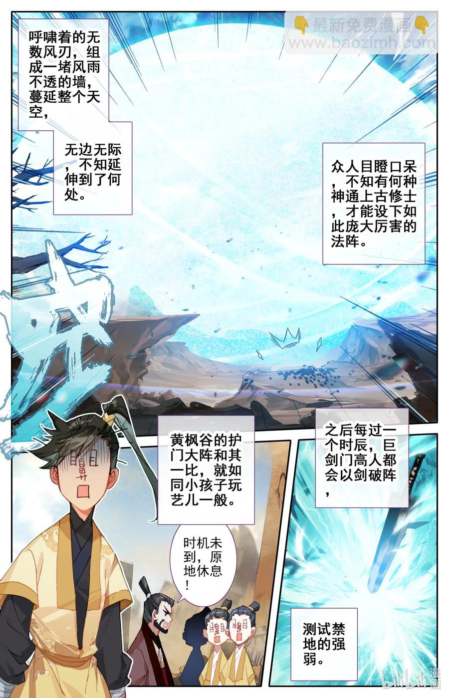 🍻凡人修仙传 088 各显神通 第11页