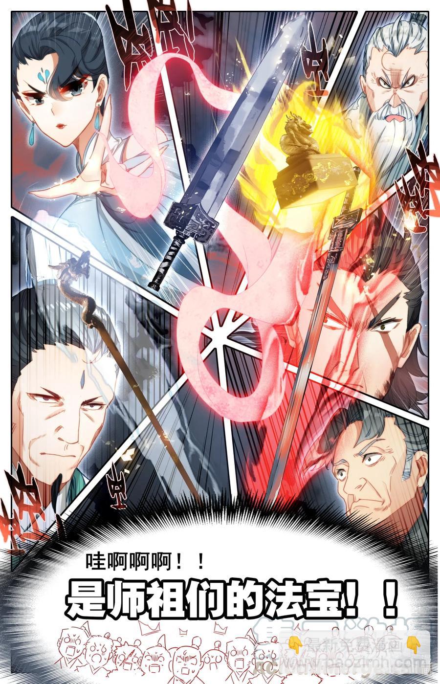 🍻凡人修仙传 088 各显神通 第13页