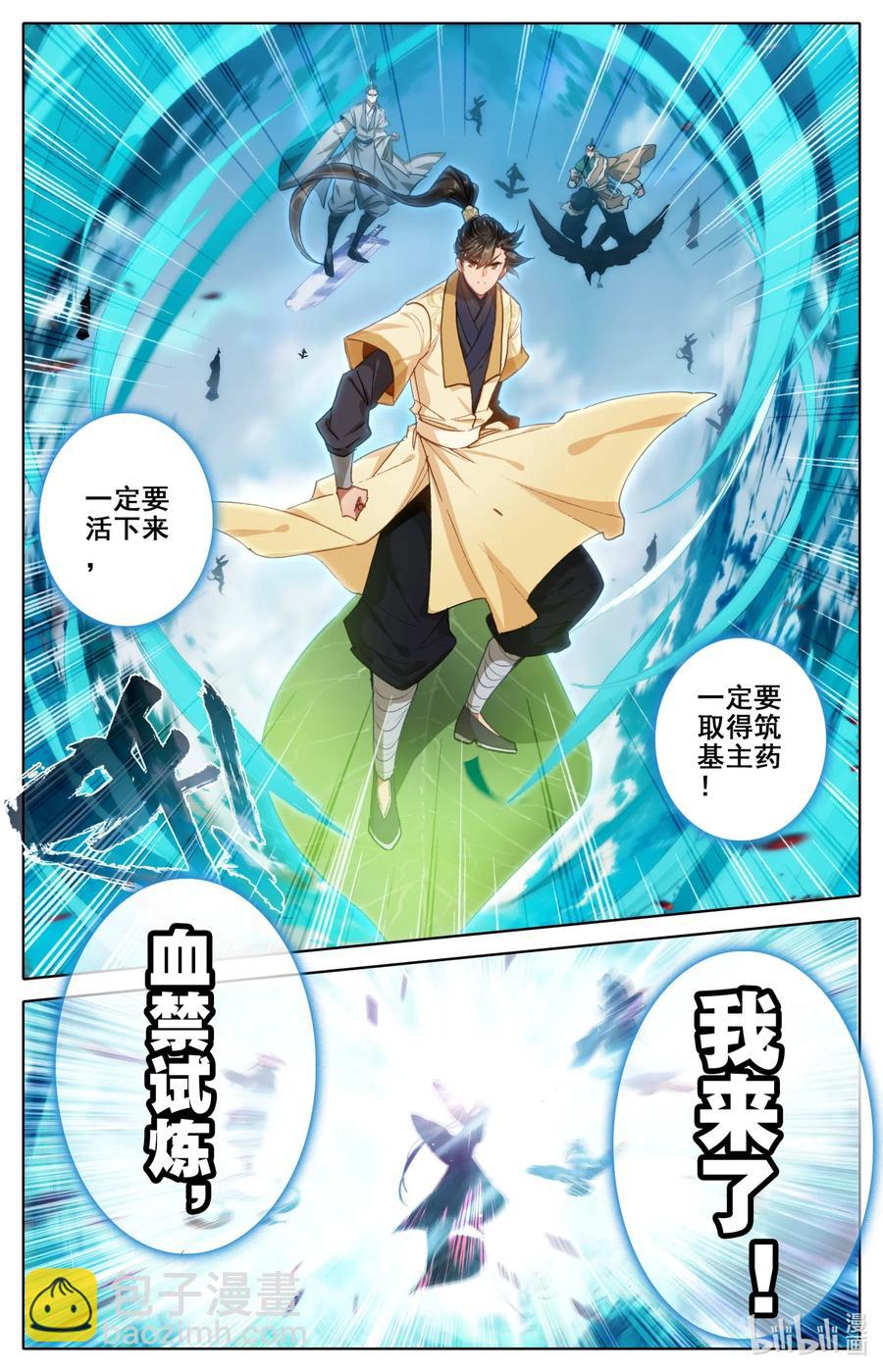 🍻凡人修仙传 088 各显神通 第17页