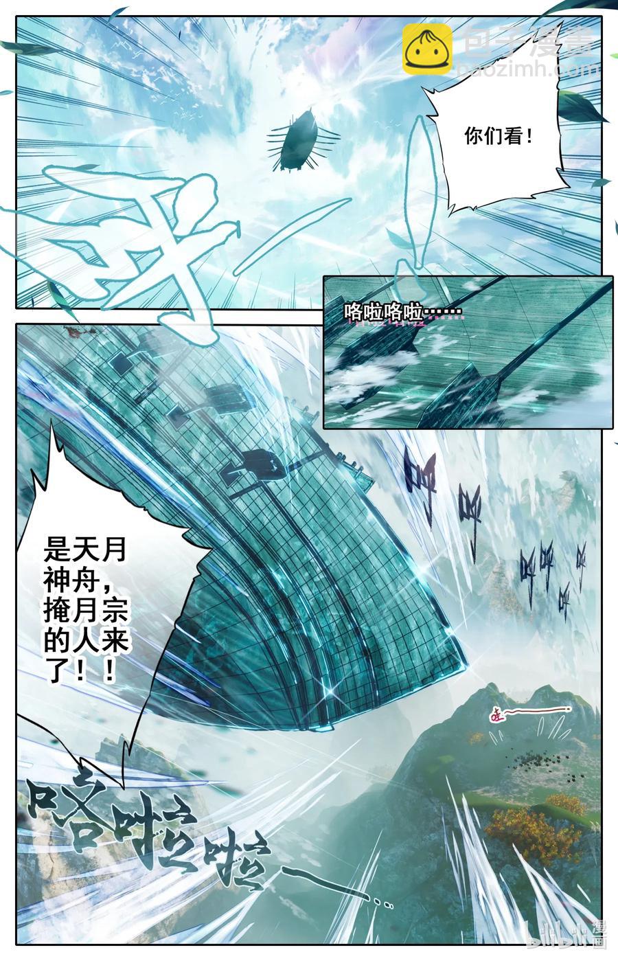 🍻凡人修仙传 088 各显神通 第2页