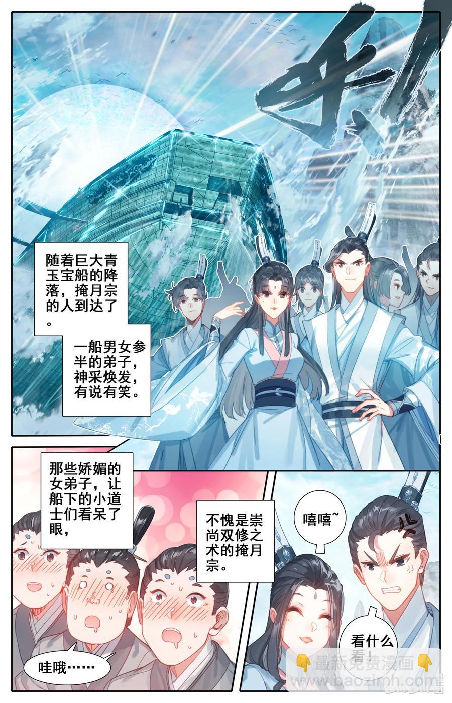 🍻凡人修仙传 088 各显神通 第3页