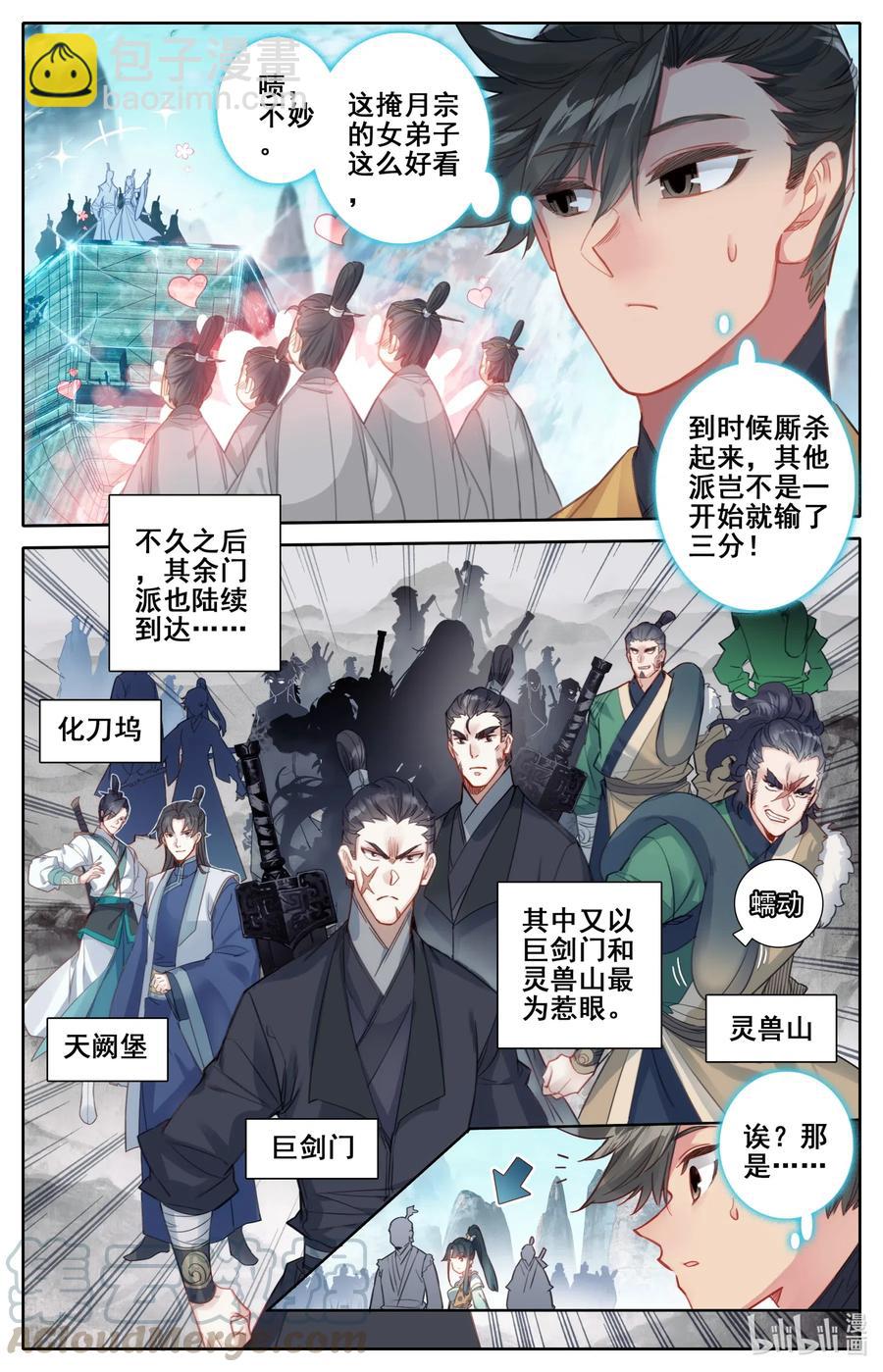 🍻凡人修仙传 088 各显神通 第4页