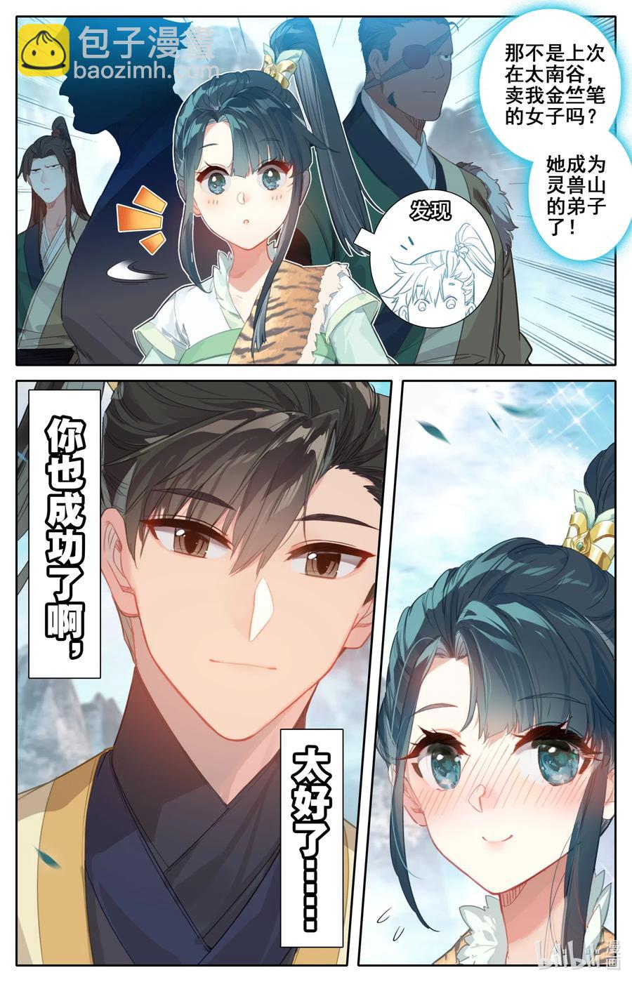 🍻凡人修仙传 088 各显神通 第5页