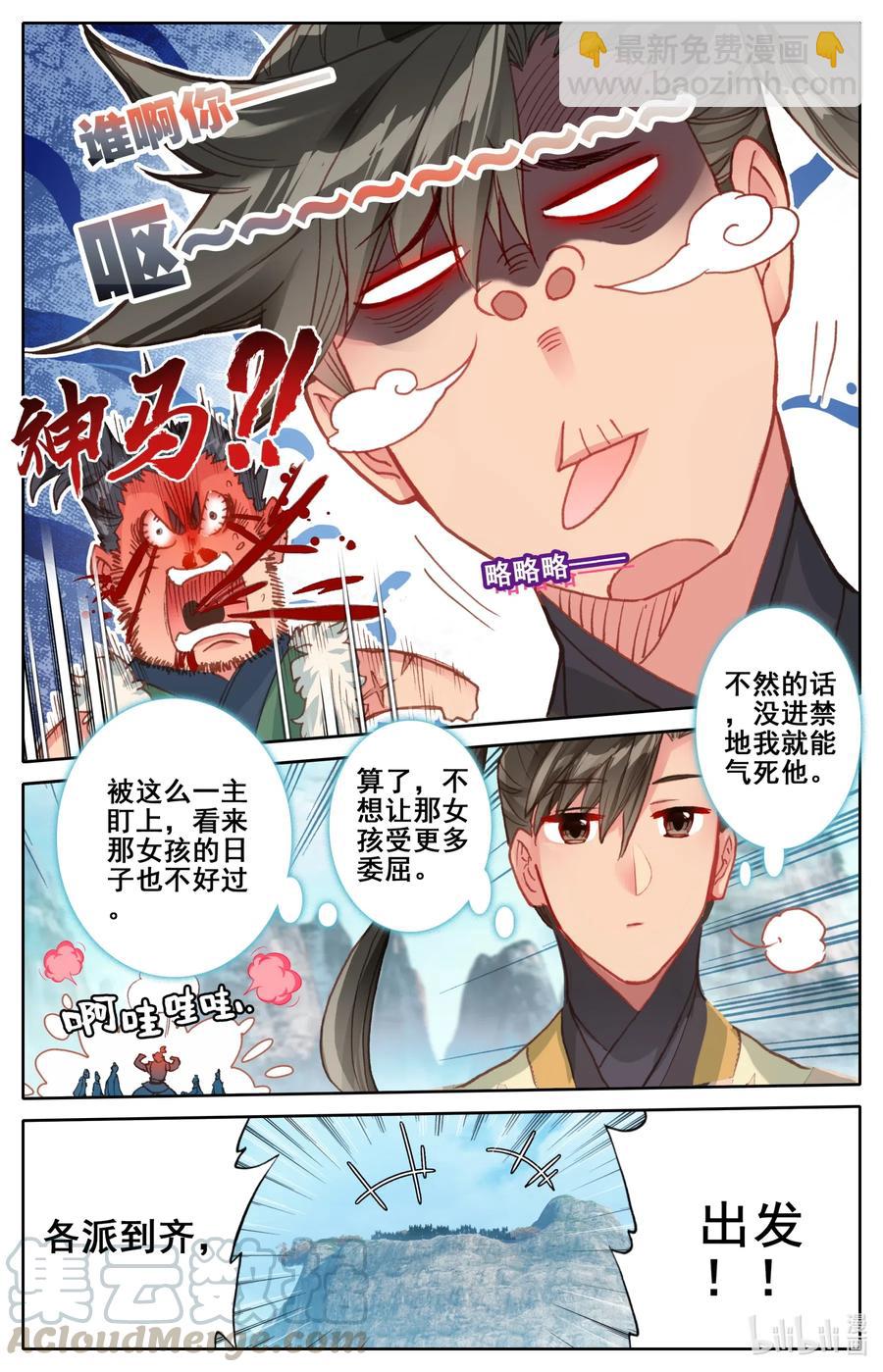 🍻凡人修仙传 088 各显神通 第7页