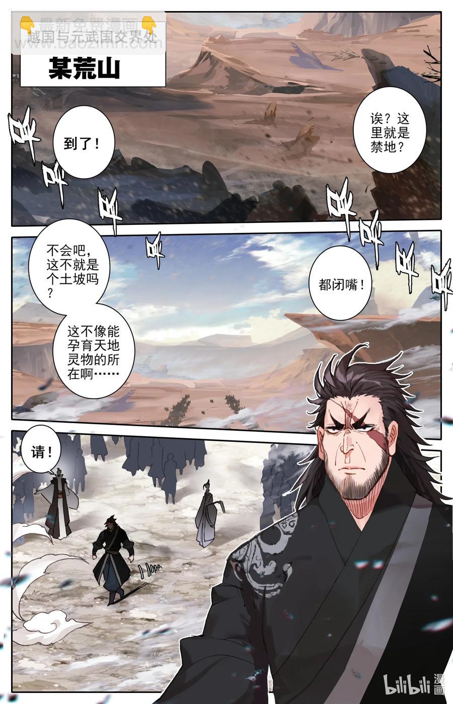 🍻凡人修仙传 088 各显神通 第8页
