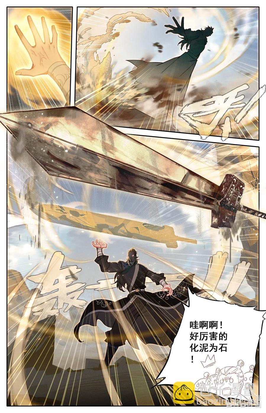 🍻凡人修仙传 088 各显神通 第9页