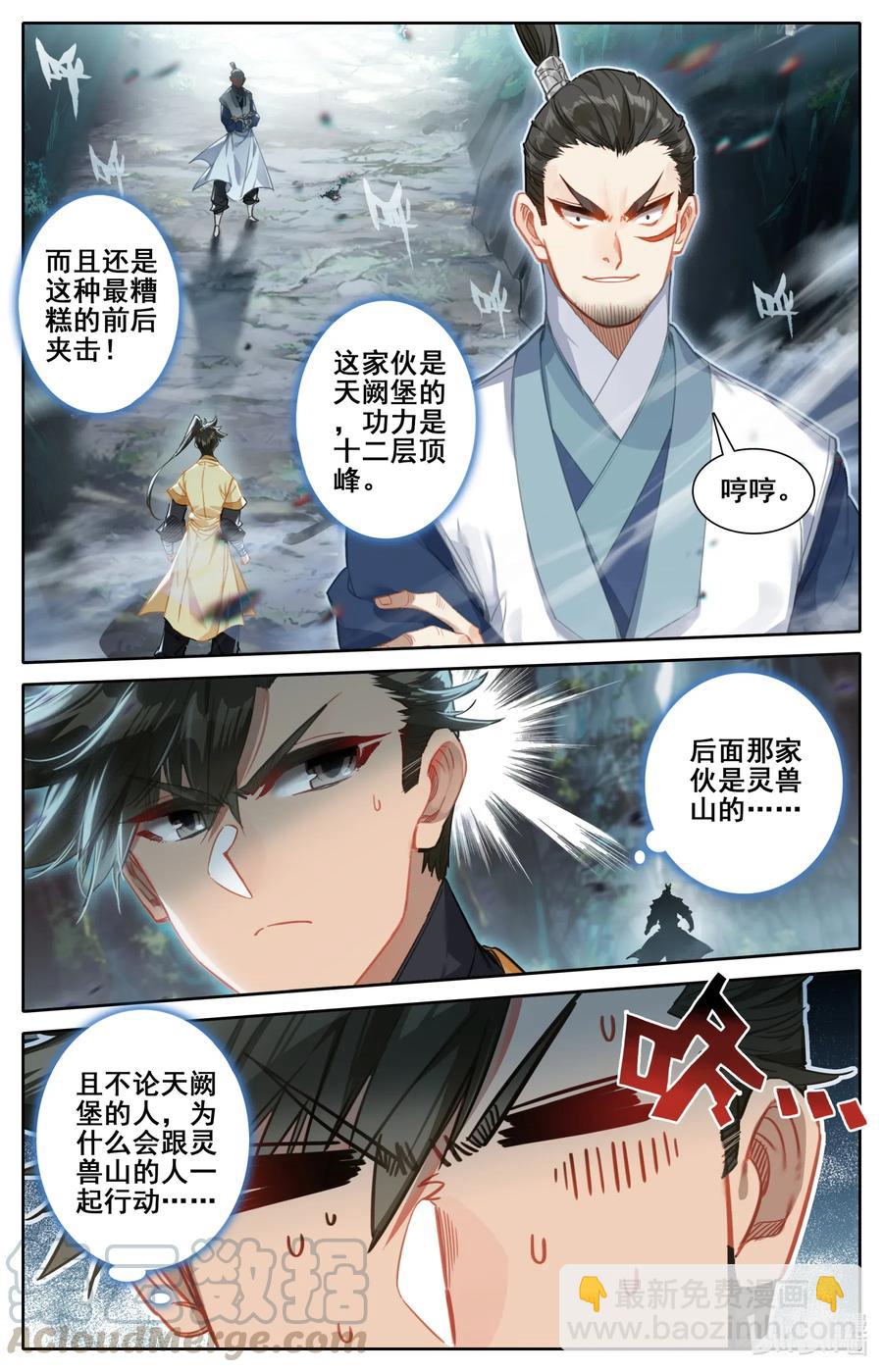🍻凡人修仙传 090 精灵 第10页