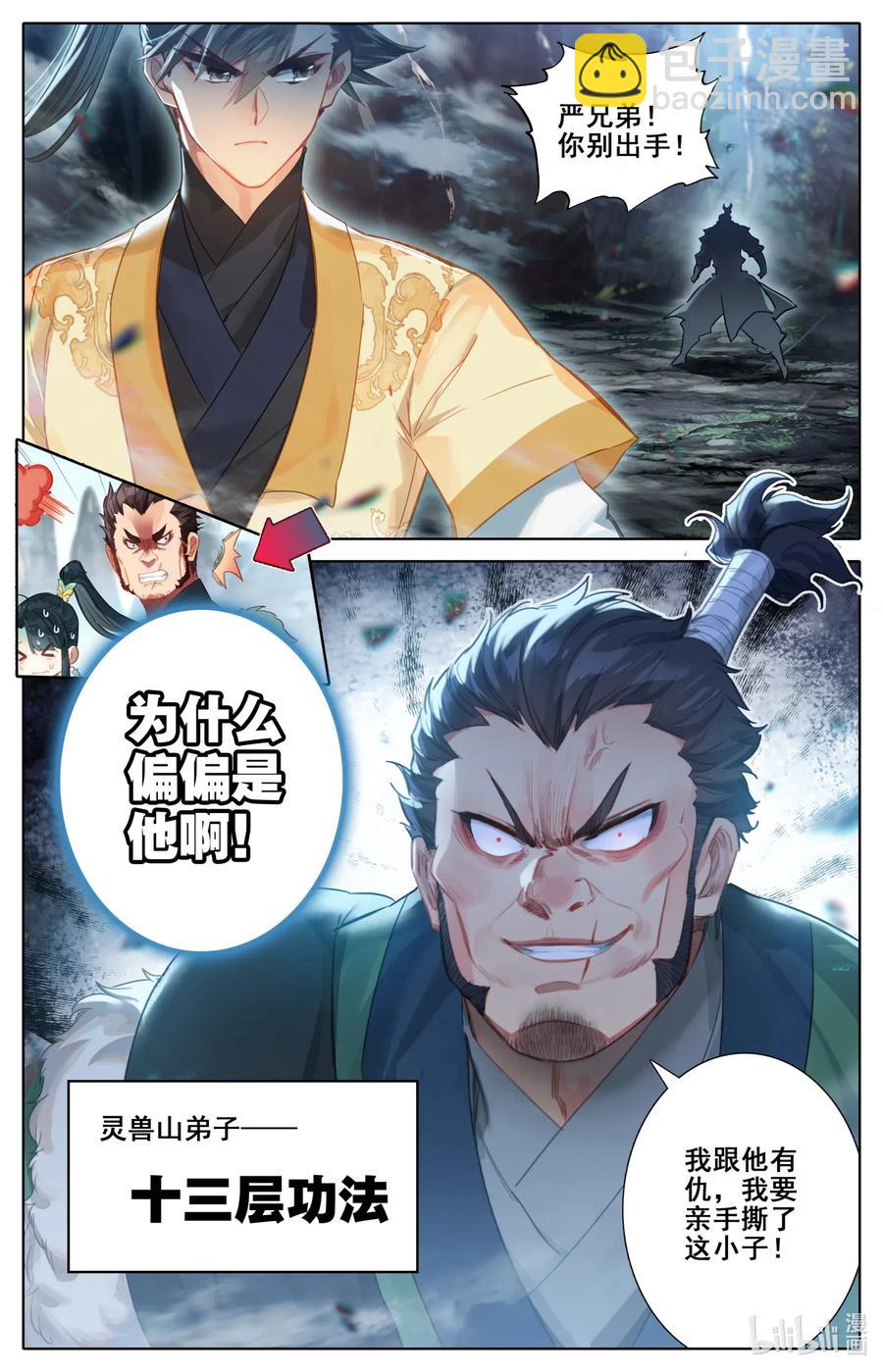 🍻凡人修仙传 090 精灵 第11页