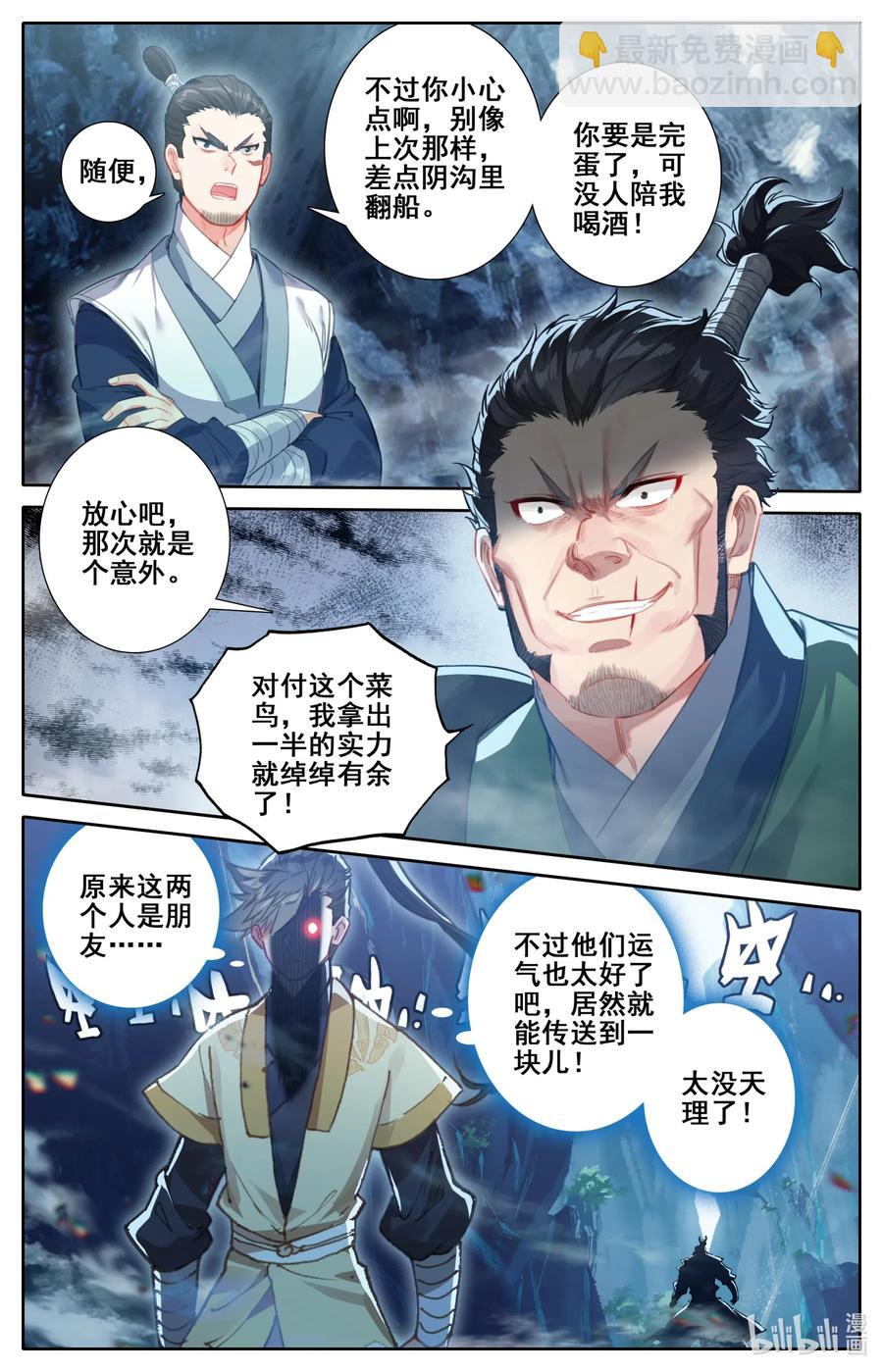 🍻凡人修仙传 090 精灵 第12页