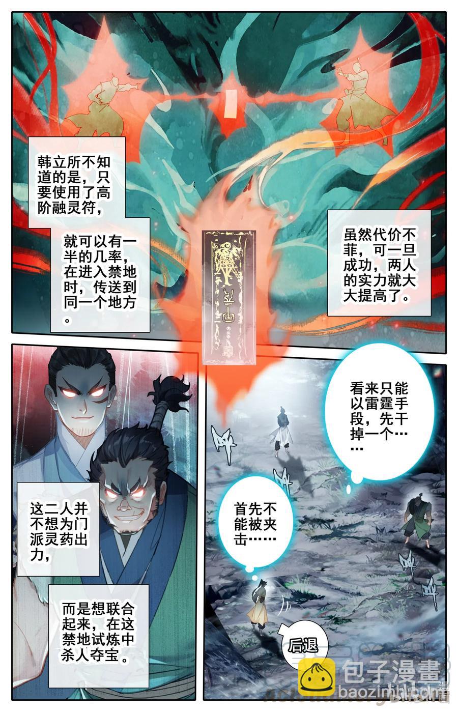 🍻凡人修仙传 090 精灵 第13页
