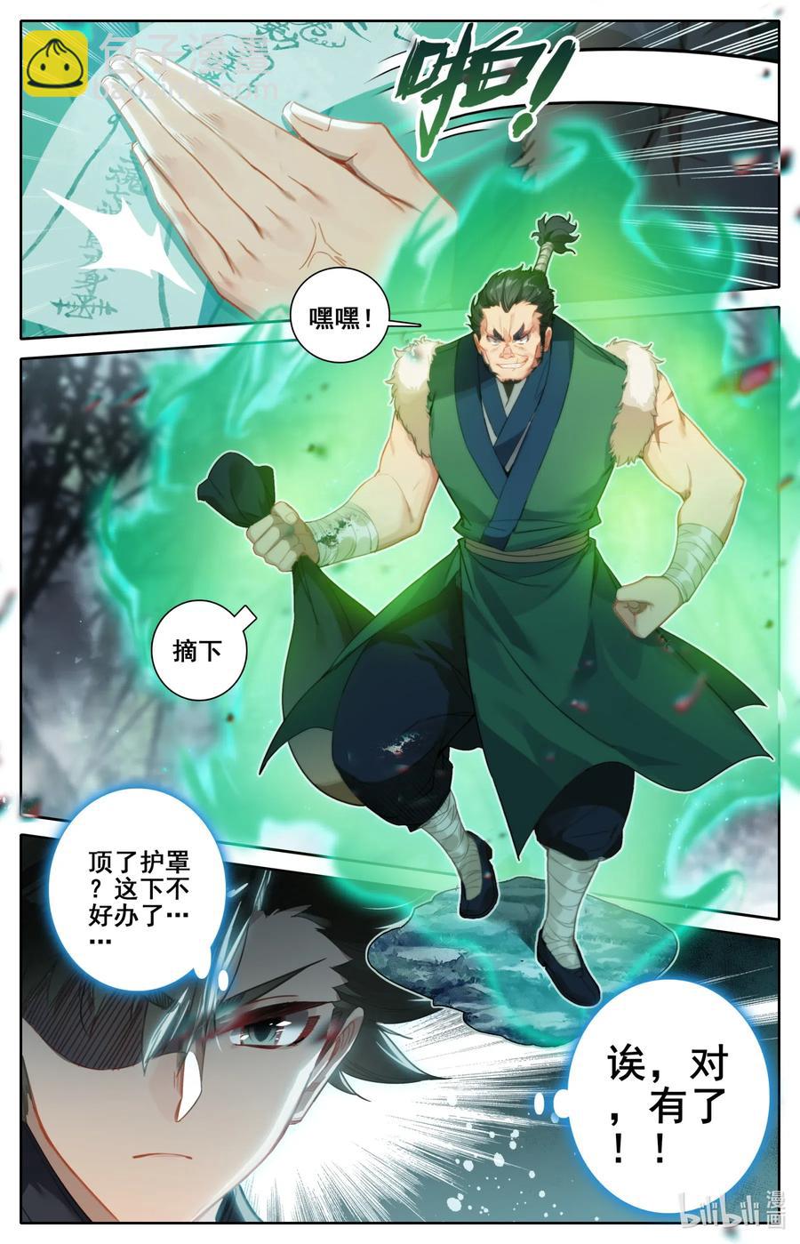 🍻凡人修仙传 090 精灵 第14页