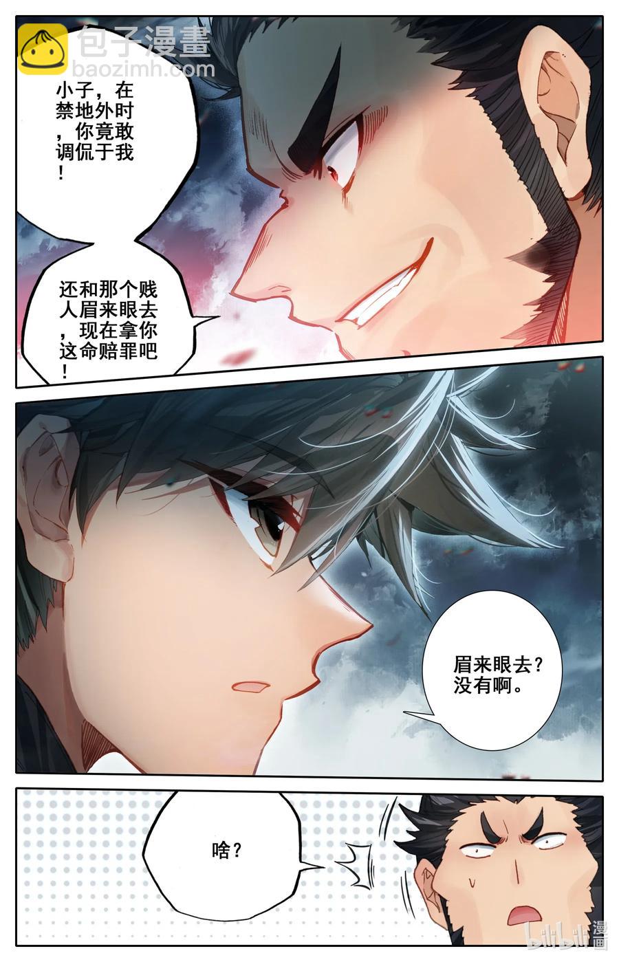 🍻凡人修仙传 090 精灵 第15页